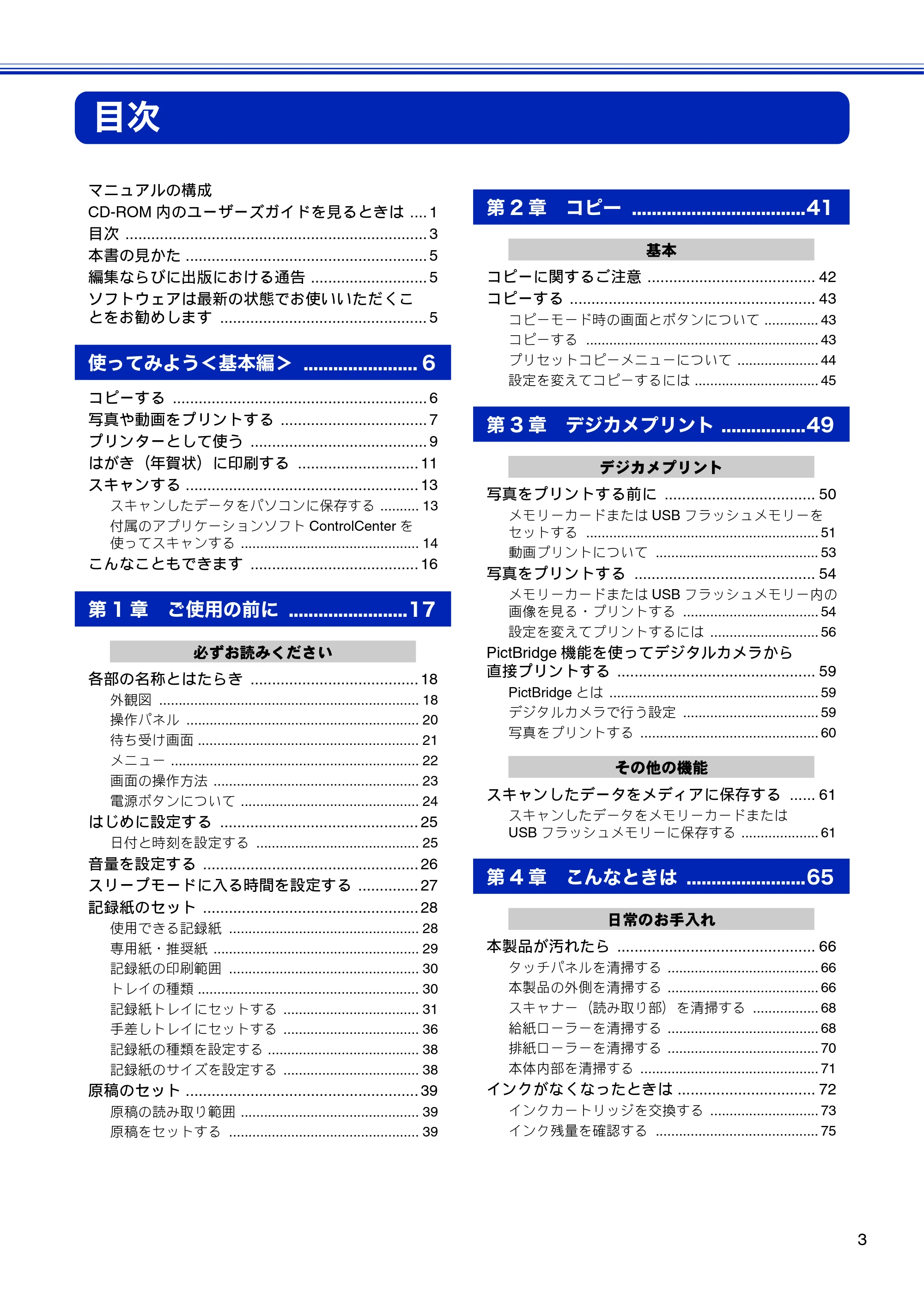 ブラザー DCP-J4210N ユーザーズガイド ~基本編~ — 目次 — 原本ページ — 5ページ