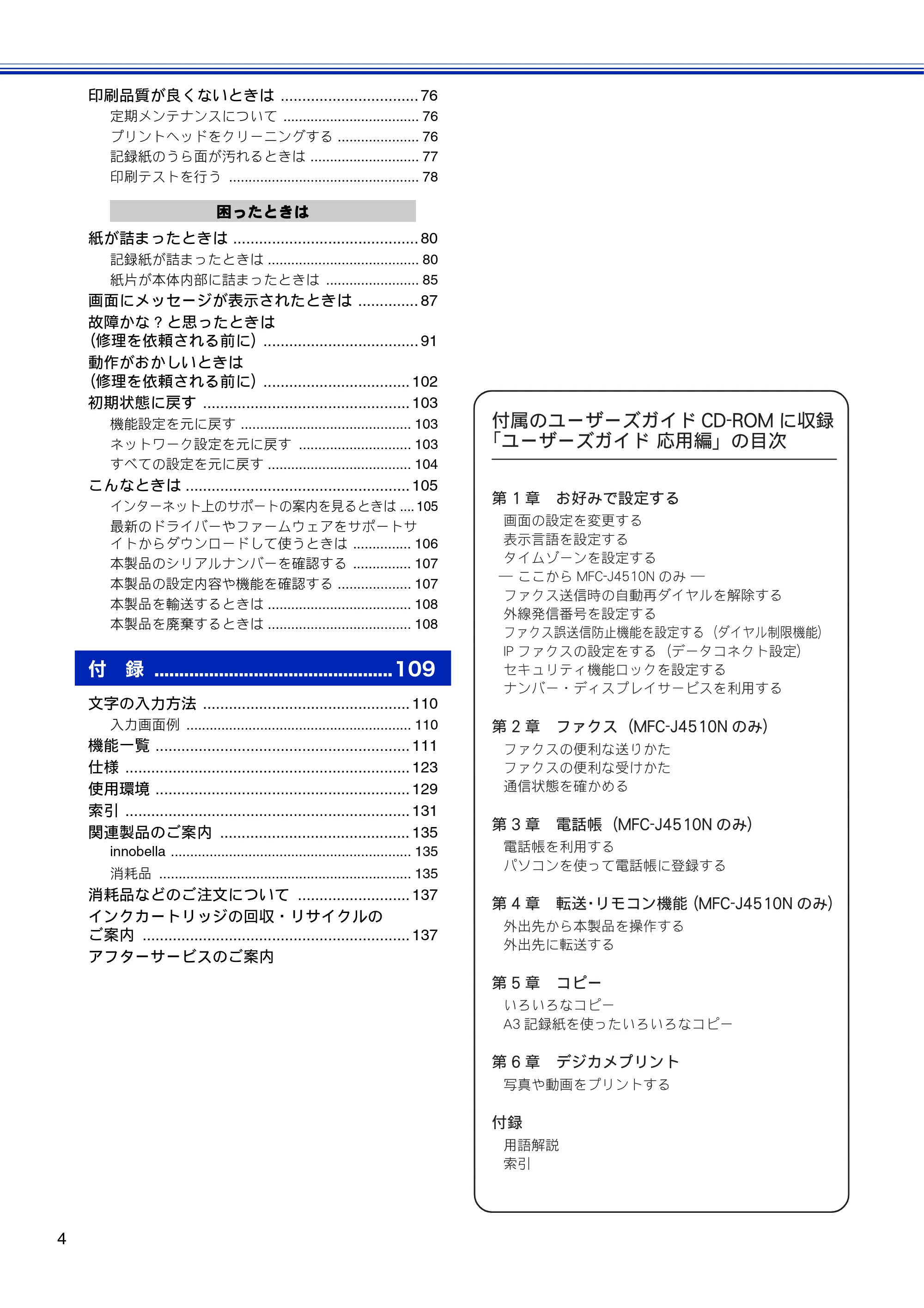 ブラザー DCP-J4210N ユーザーズガイド ~基本編~ — 原本ページ — 6ページ