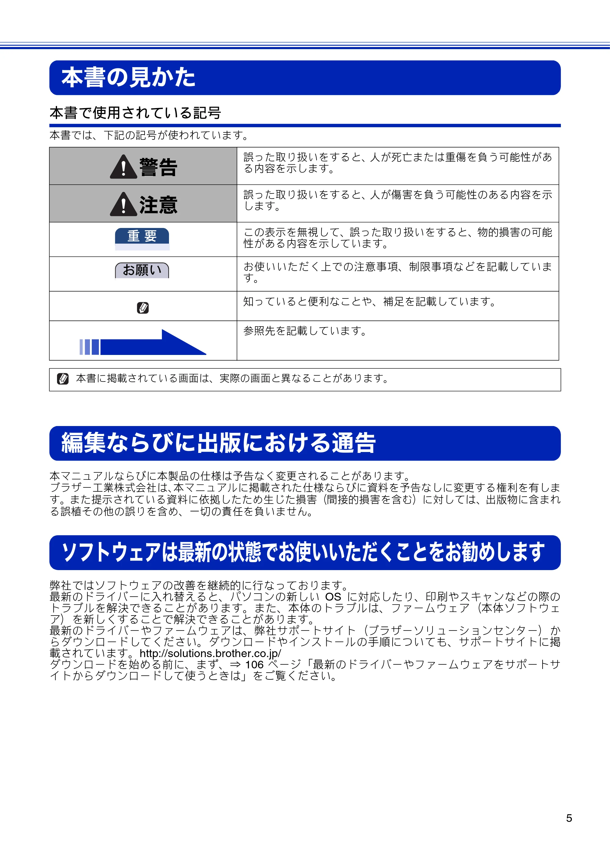 ブラザー DCP-J4210N ユーザーズガイド ~基本編~ — 本書の見かた — 原本ページ — 7ページ