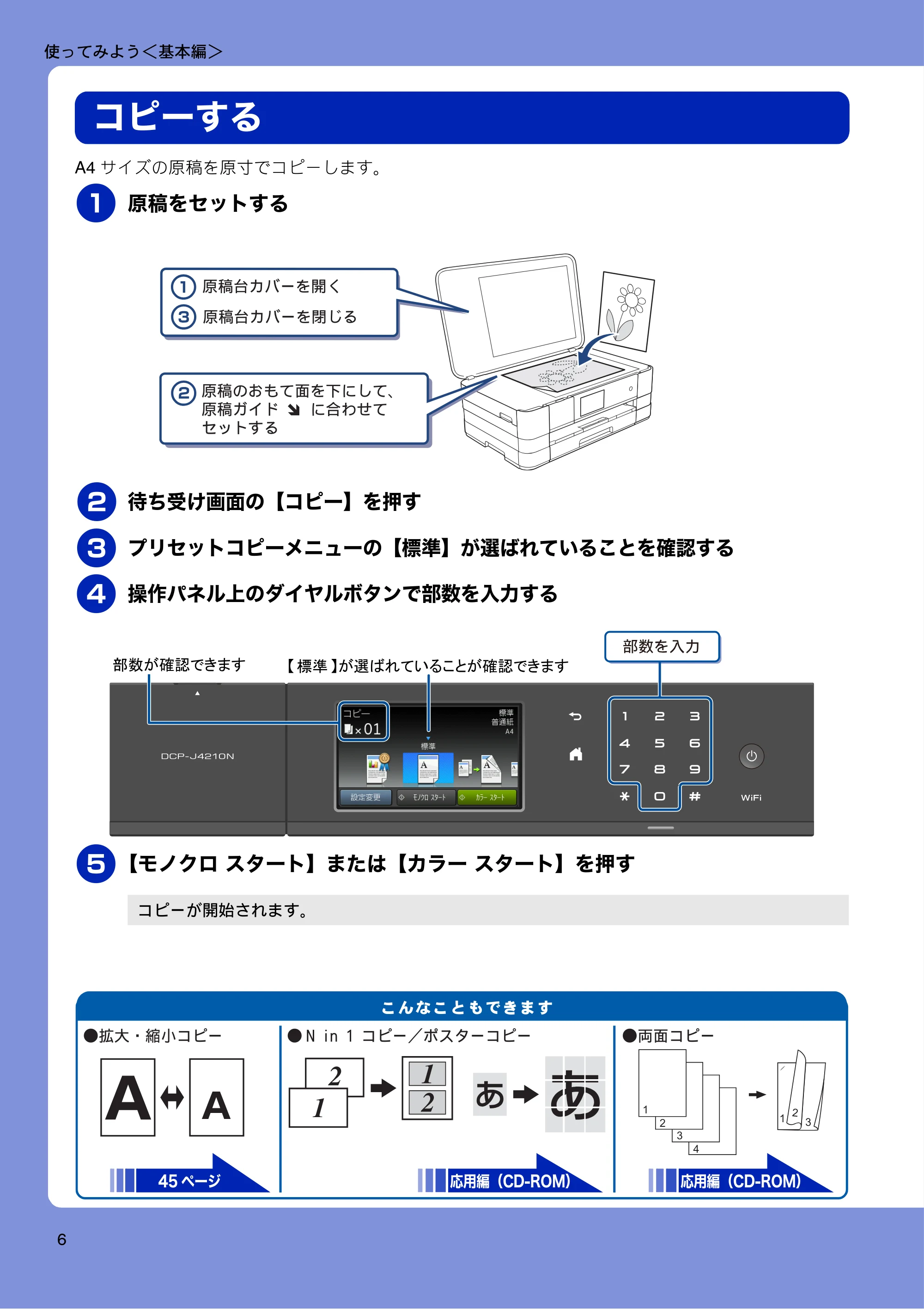 ブラザー DCP-J4210N ユーザーズガイド ~基本編~ — 使ってみよう<基本編> — 原本ページ — 8ページ
