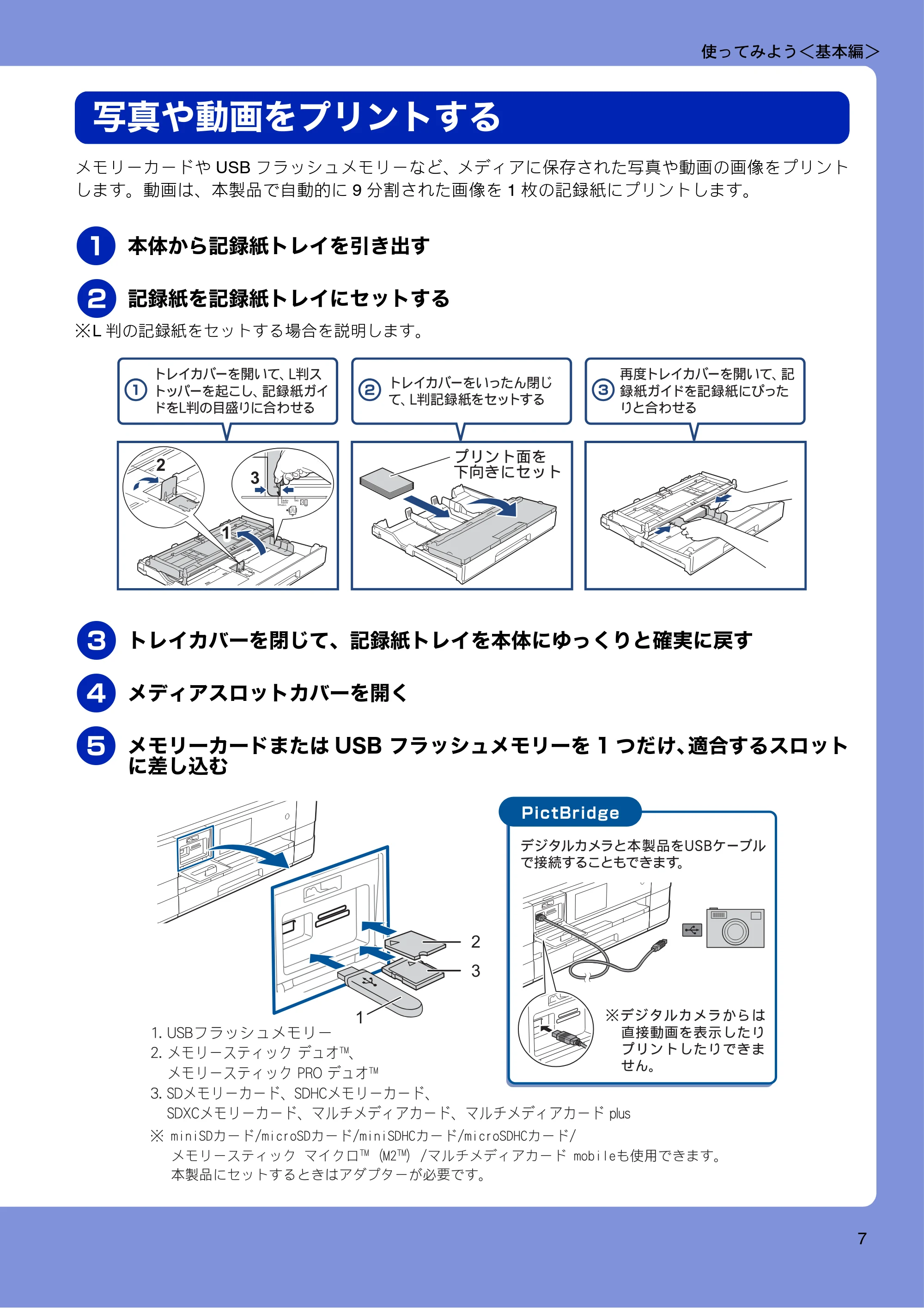 ブラザー DCP-J4210N ユーザーズガイド ~基本編~ — 写真や動画をプリントする — 原本ページ — 9ページ
