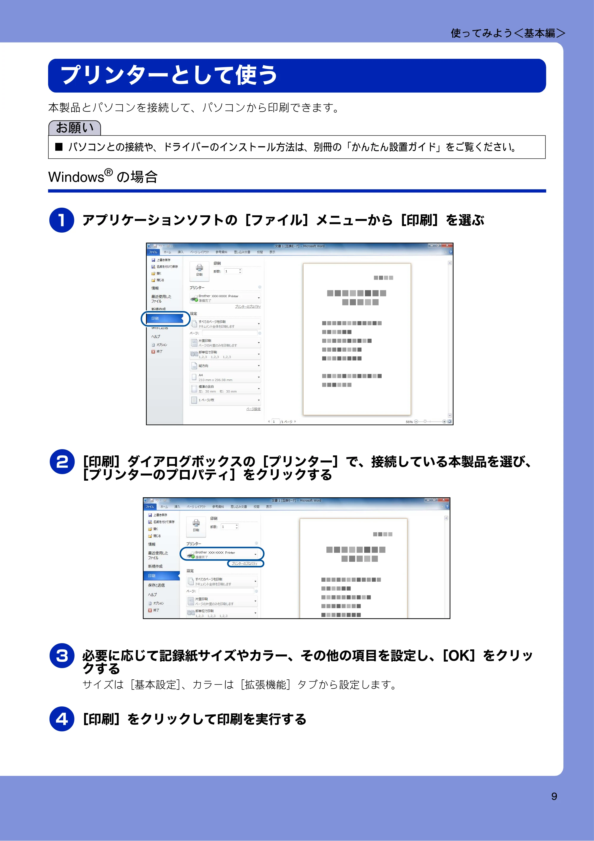 ブラザー DCP-J4210N ユーザーズガイド ~基本編~ — プリンターとして使う — 原本ページ — 11ページ