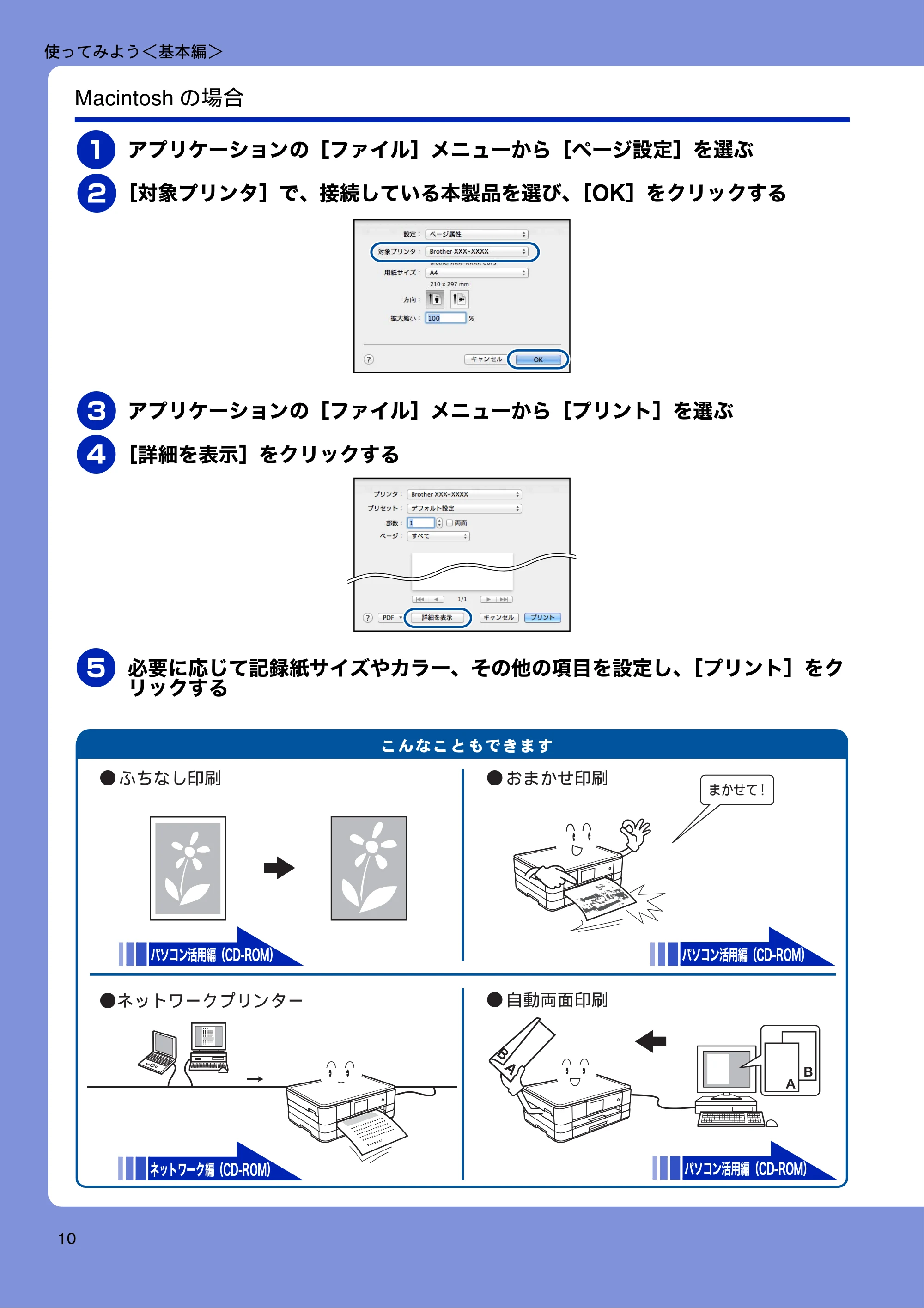 ブラザー DCP-J4210N ユーザーズガイド ~基本編~ — 原本ページ — 12ページ