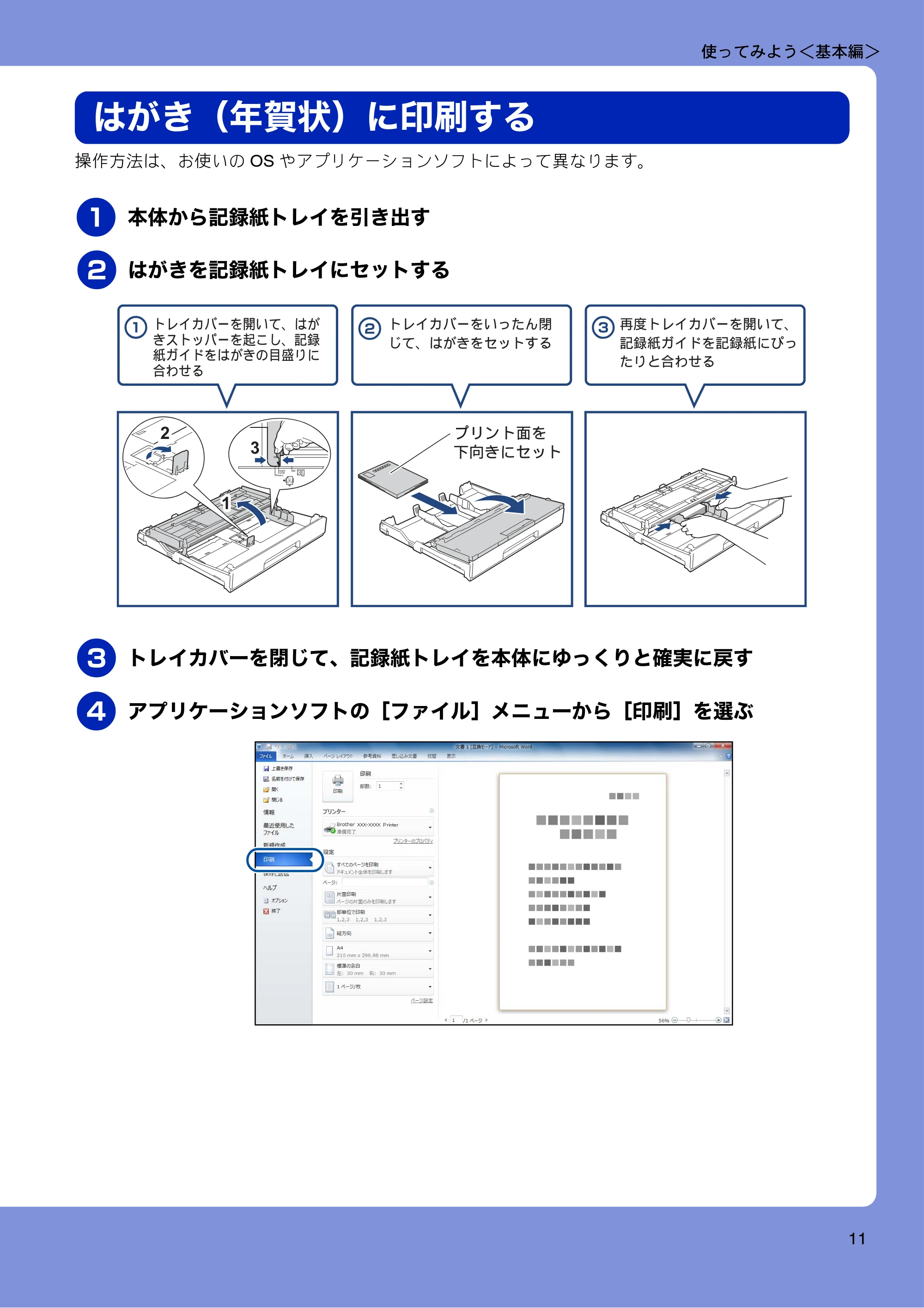 ブラザー DCP-J4210N ユーザーズガイド ~基本編~ — はがき(年賀状)に印刷する — 原本ページ — 13ページ