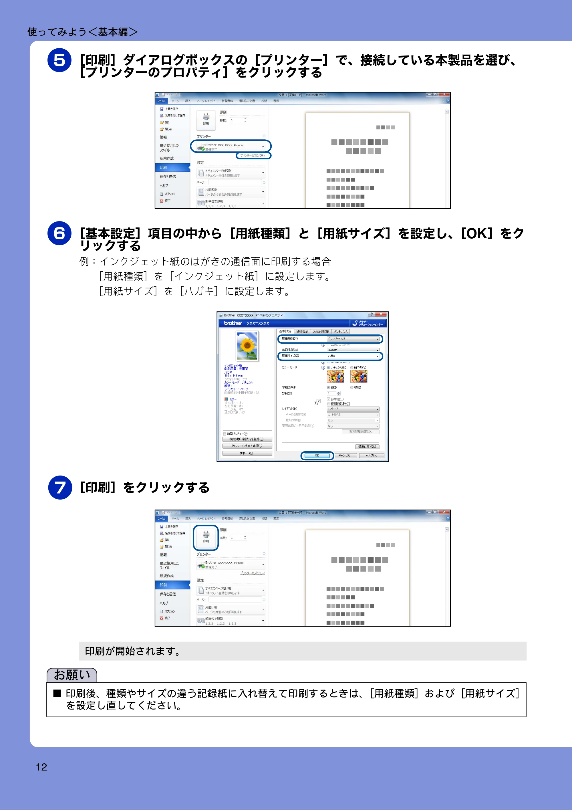 ブラザー DCP-J4210N ユーザーズガイド ~基本編~ — 原本ページ — 14ページ