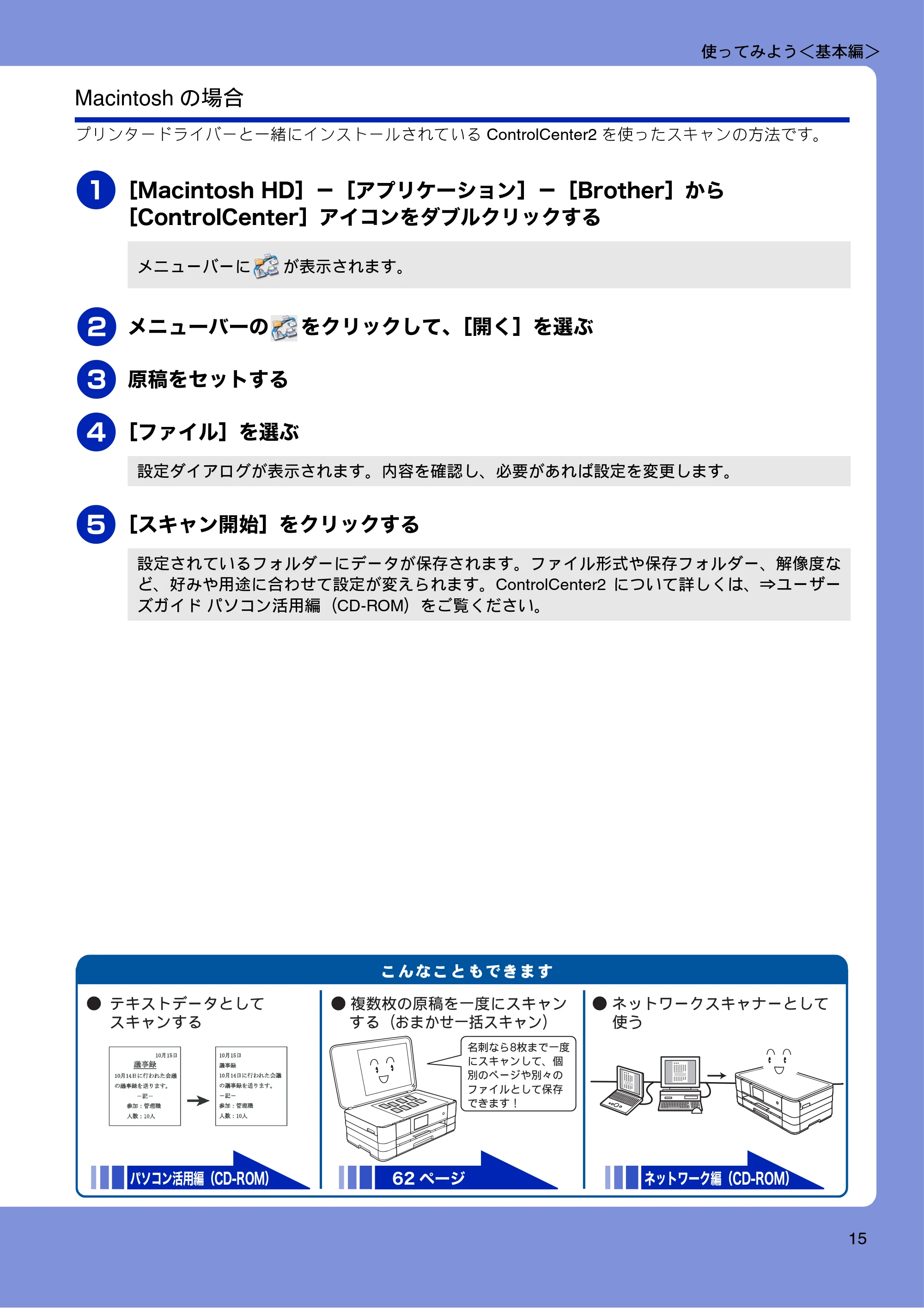 ブラザー DCP-J4210N ユーザーズガイド ~基本編~ — 原本ページ — 17ページ