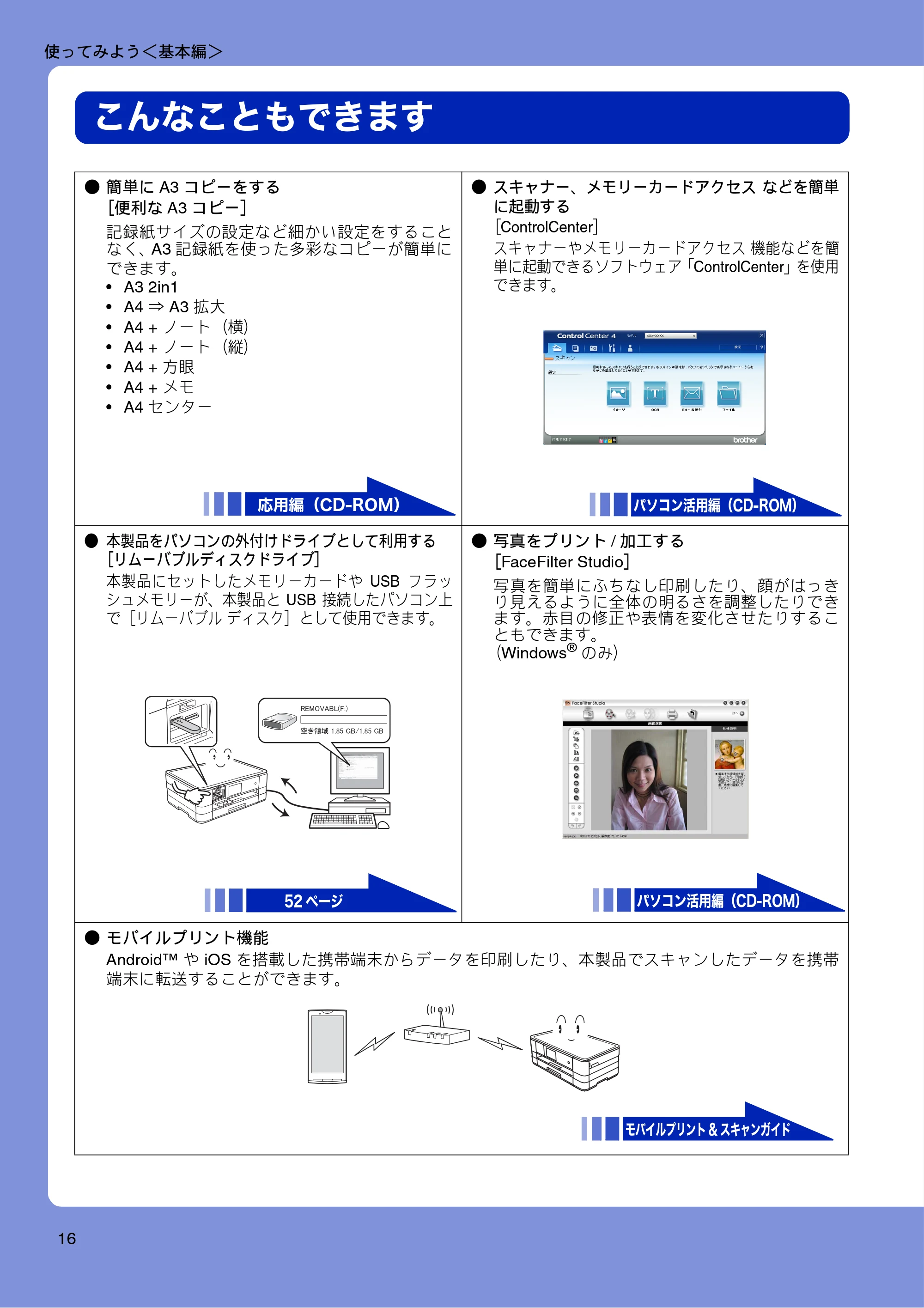 ブラザー DCP-J4210N ユーザーズガイド ~基本編~ — こんなこともできます — 原本ページ — 18ページ