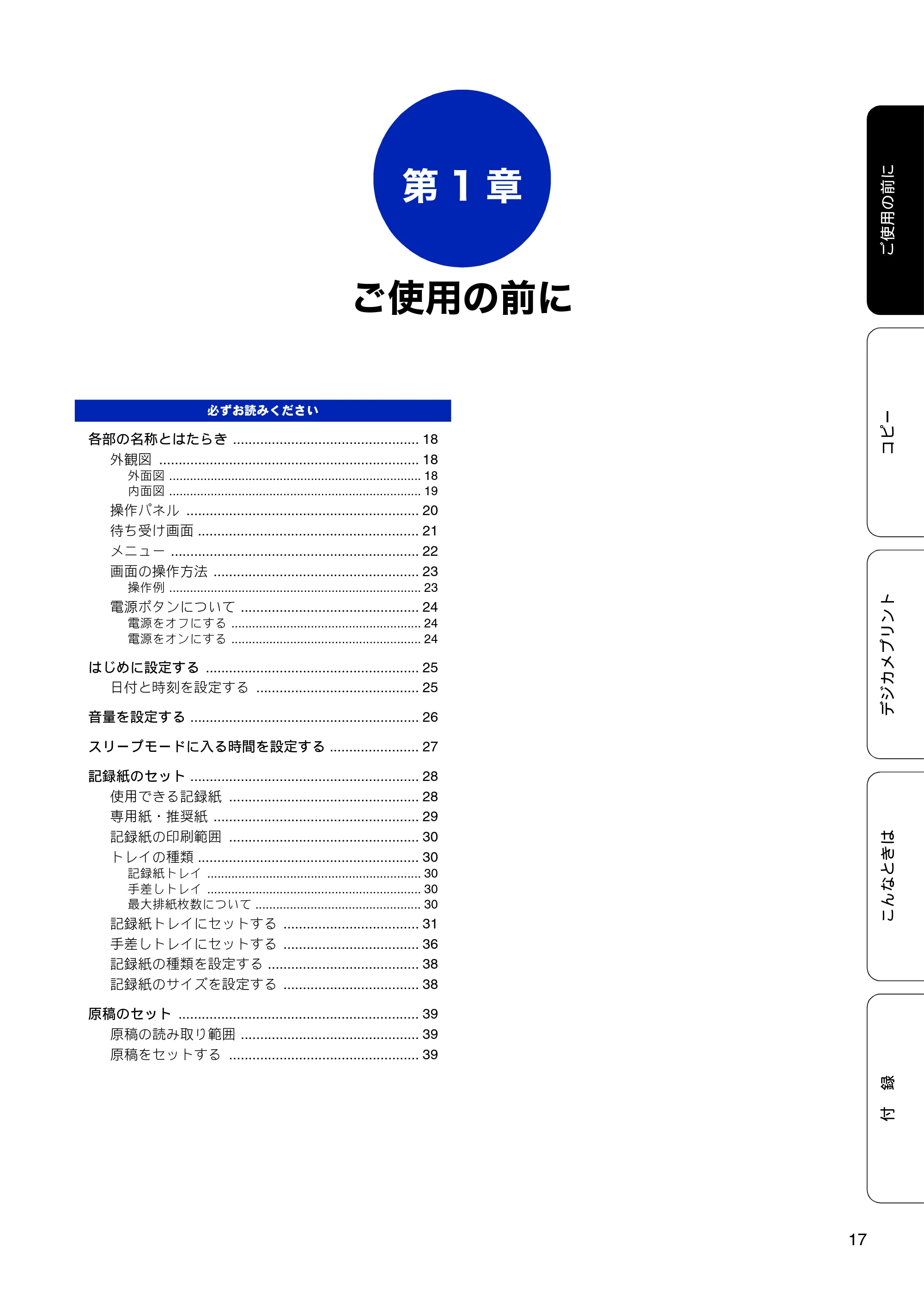 ブラザー DCP-J4210N ユーザーズガイド ~基本編~ — 第1章 ご使用の前に — 原本ページ — 19ページ