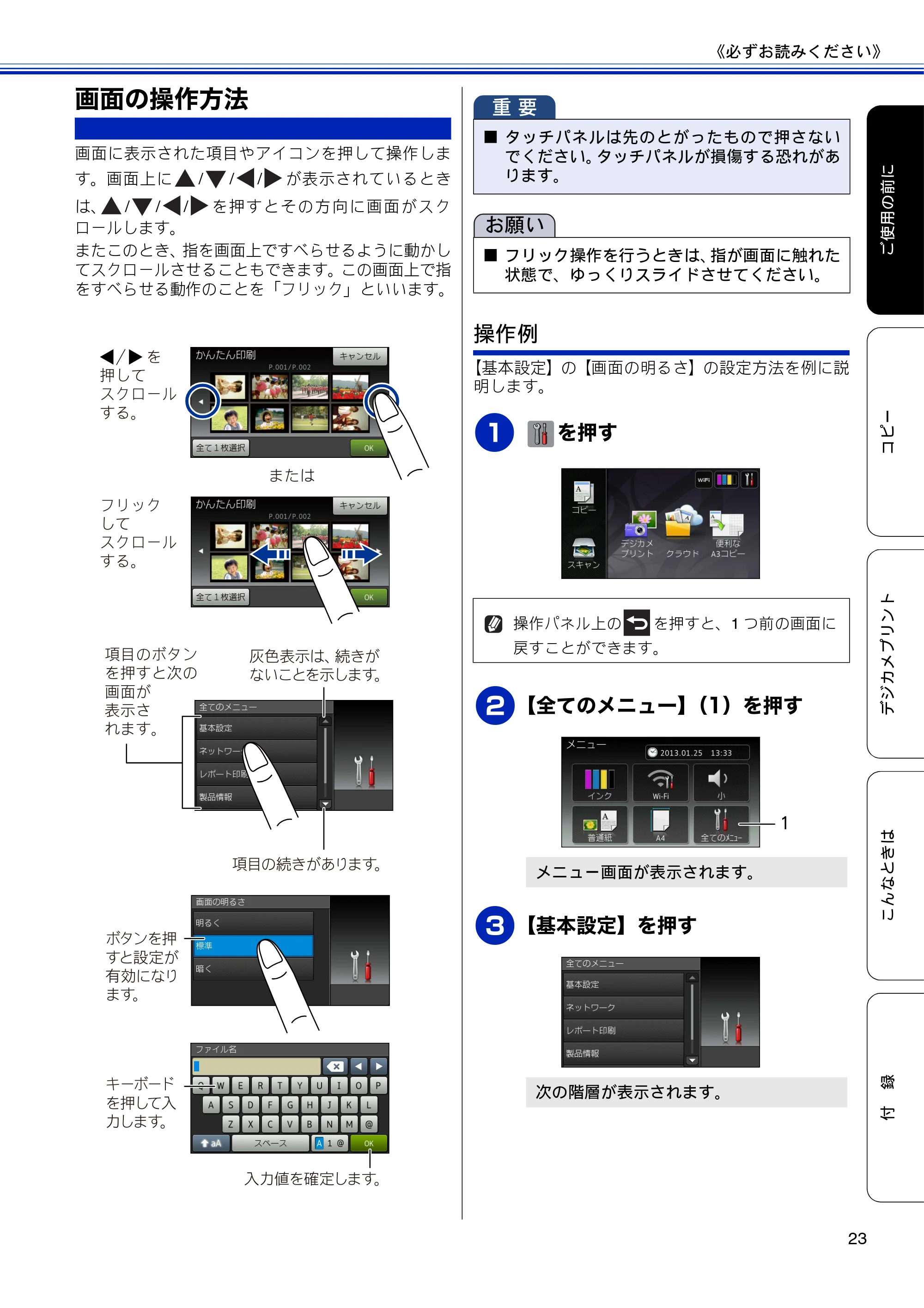 ブラザー DCP-J4210N ユーザーズガイド ~基本編~ — 画面の操作方法 — 原本ページ — 25ページ