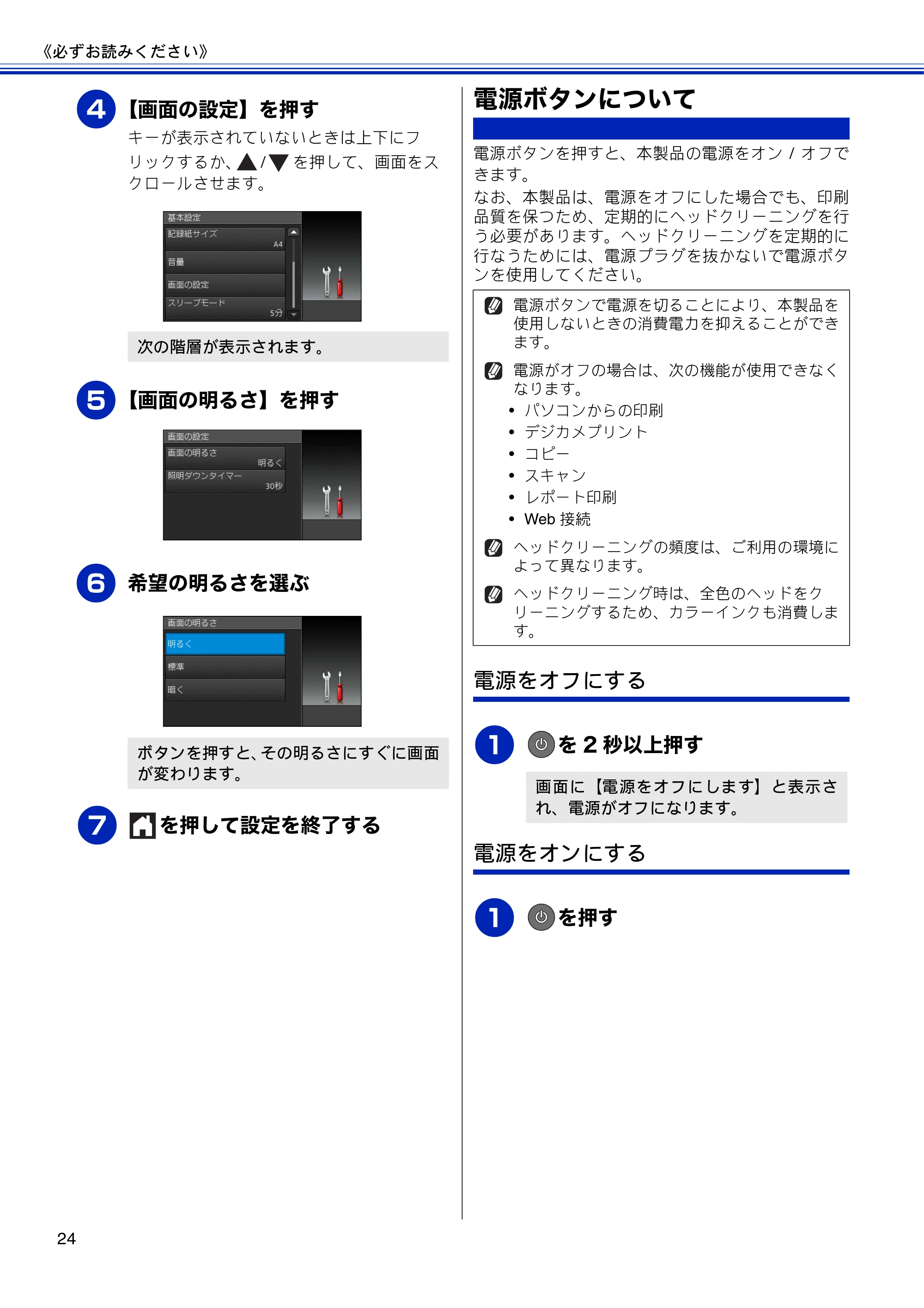 ブラザー DCP-J4210N ユーザーズガイド ~基本編~ — 電源ボタンについて — 原本ページ — 26ページ