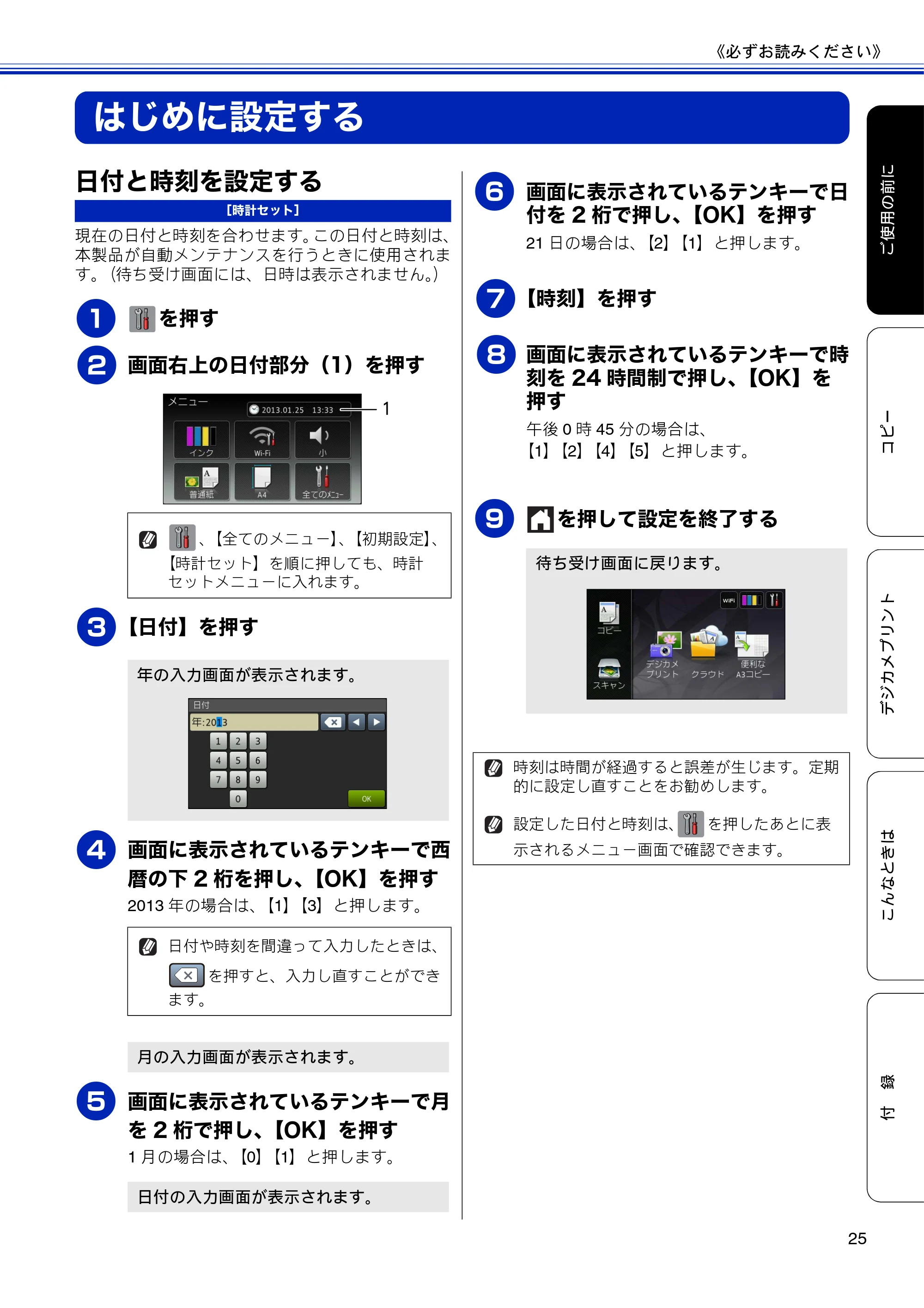 ブラザー DCP-J4210N ユーザーズガイド ~基本編~ — はじめに設定する — 原本ページ — 27ページ