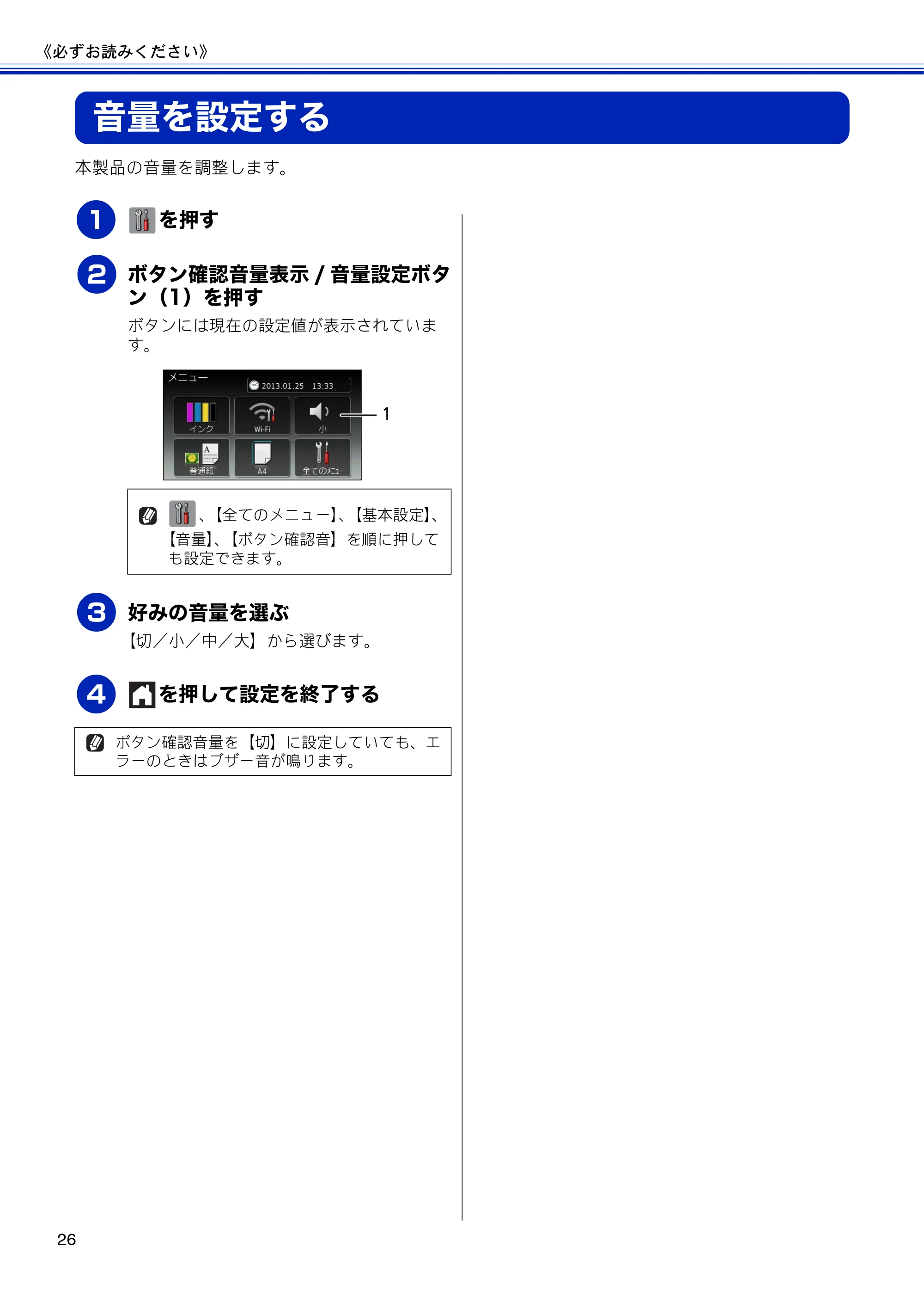 ブラザー DCP-J4210N ユーザーズガイド ~基本編~ — 音量を設定する — 原本ページ — 28ページ