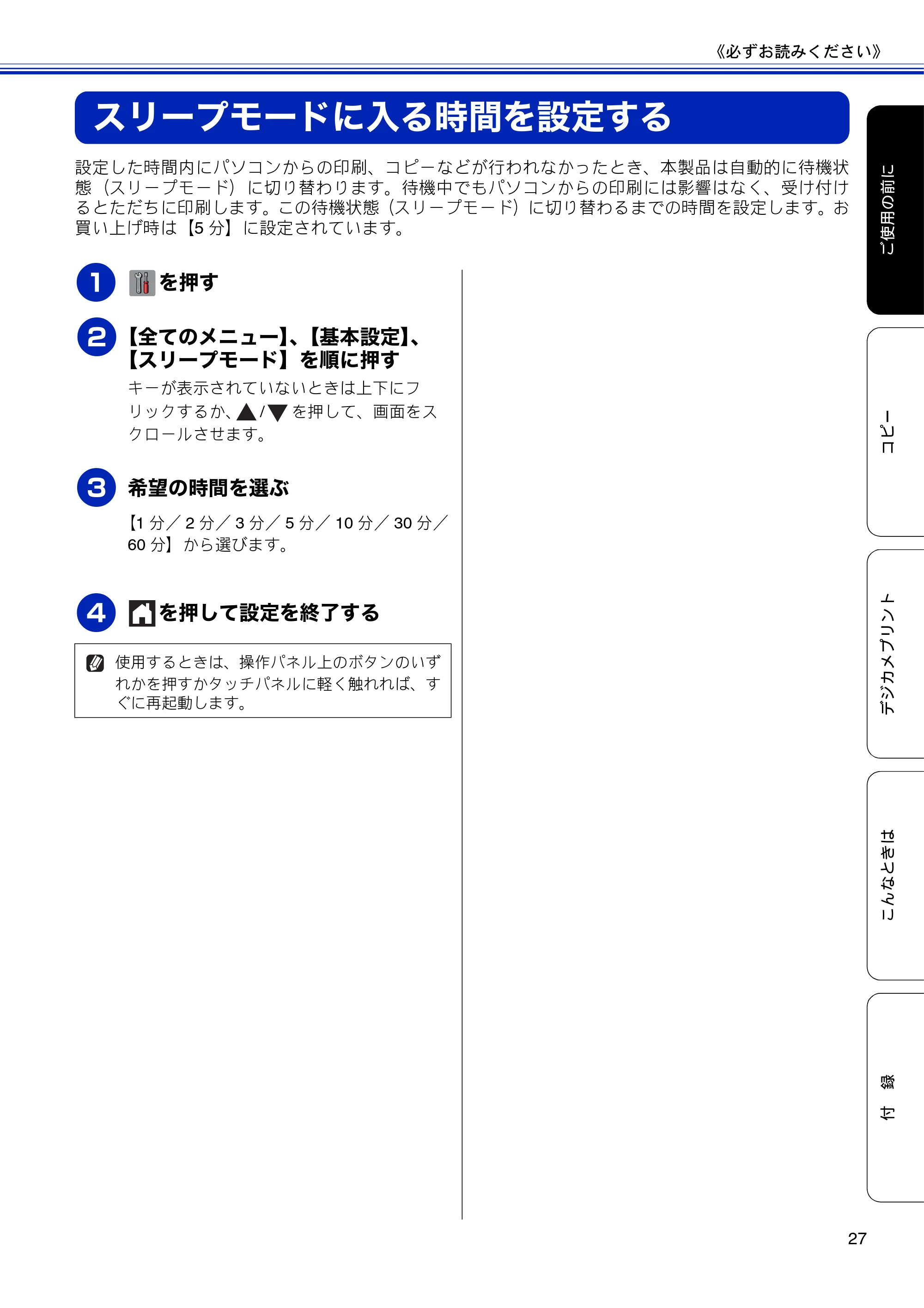 ブラザー DCP-J4210N ユーザーズガイド ~基本編~ — スリープモードに入る時間を設定する — 原本ページ — 29ページ