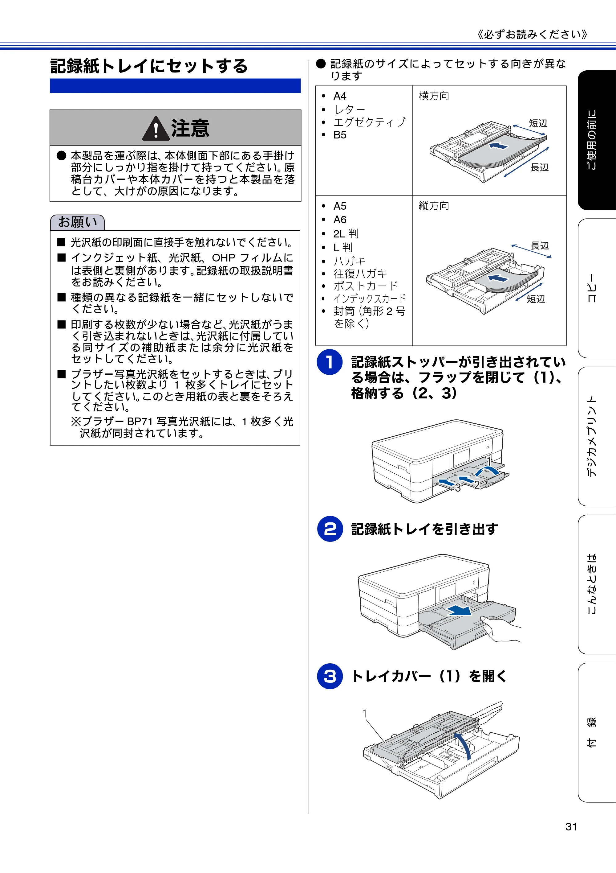 ブラザー DCP-J4210N ユーザーズガイド ~基本編~ — 記録紙トレイにセットする — 原本ページ — 33ページ