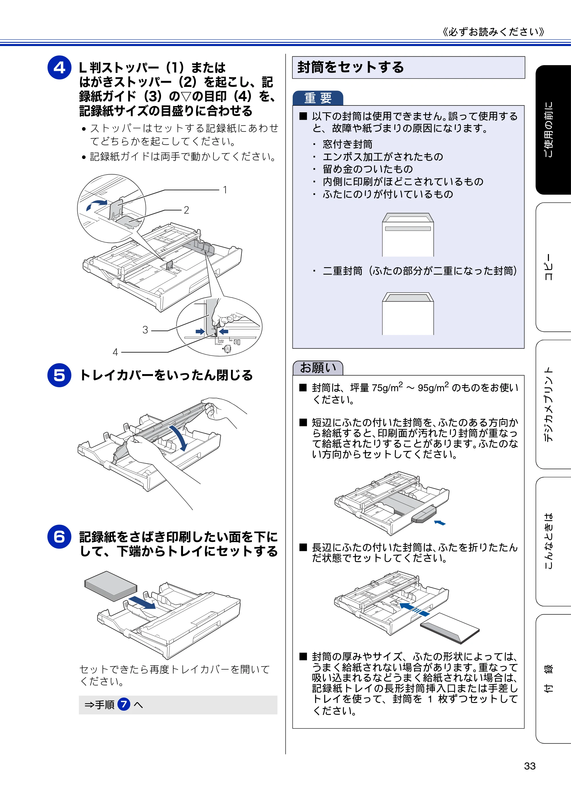 ブラザー DCP-J4210N ユーザーズガイド ~基本編~ — 原本ページ — 35ページ