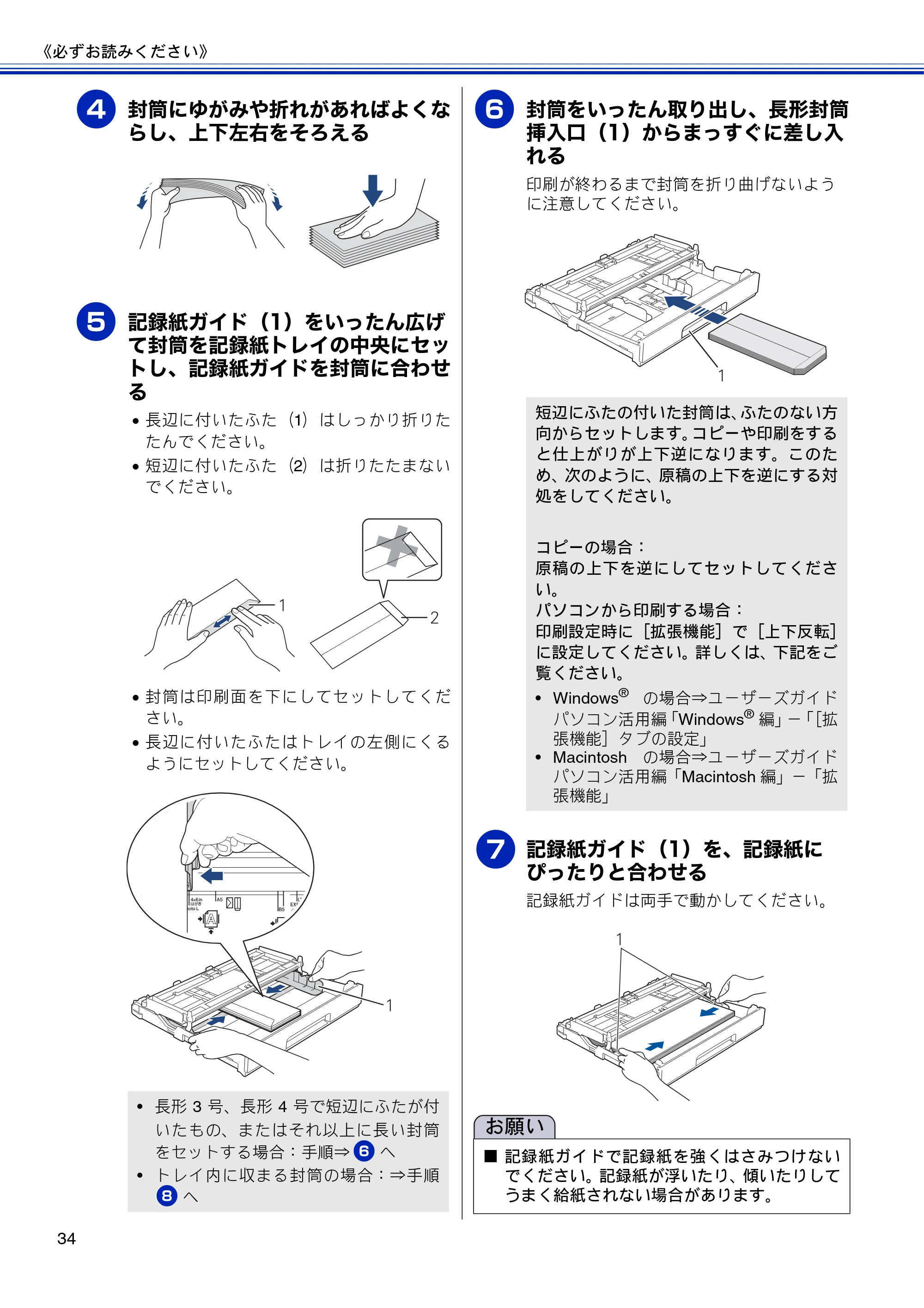 ブラザー DCP-J4210N ユーザーズガイド ~基本編~ — 原本ページ — 36ページ