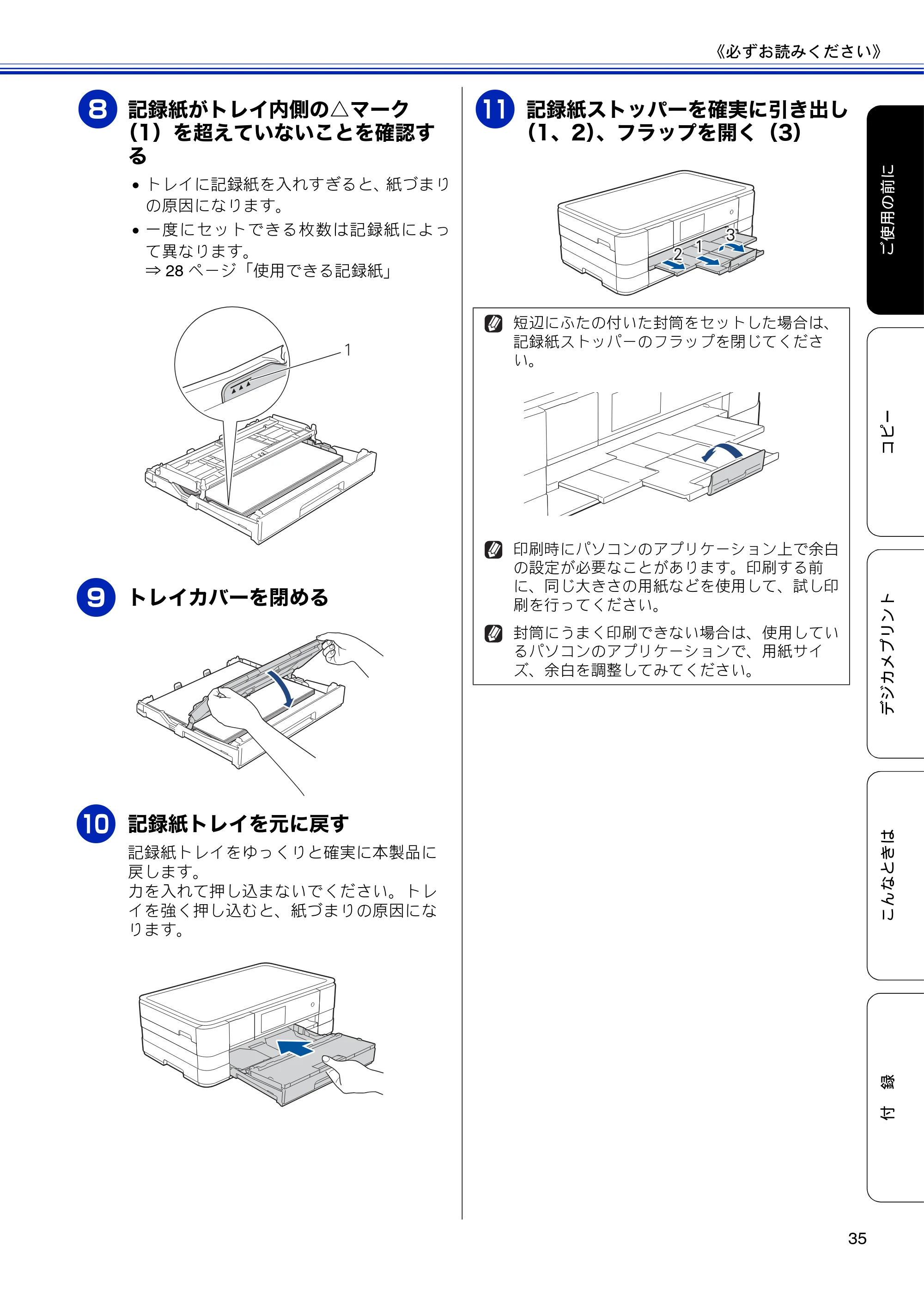 ブラザー DCP-J4210N ユーザーズガイド ~基本編~ — 原本ページ — 37ページ