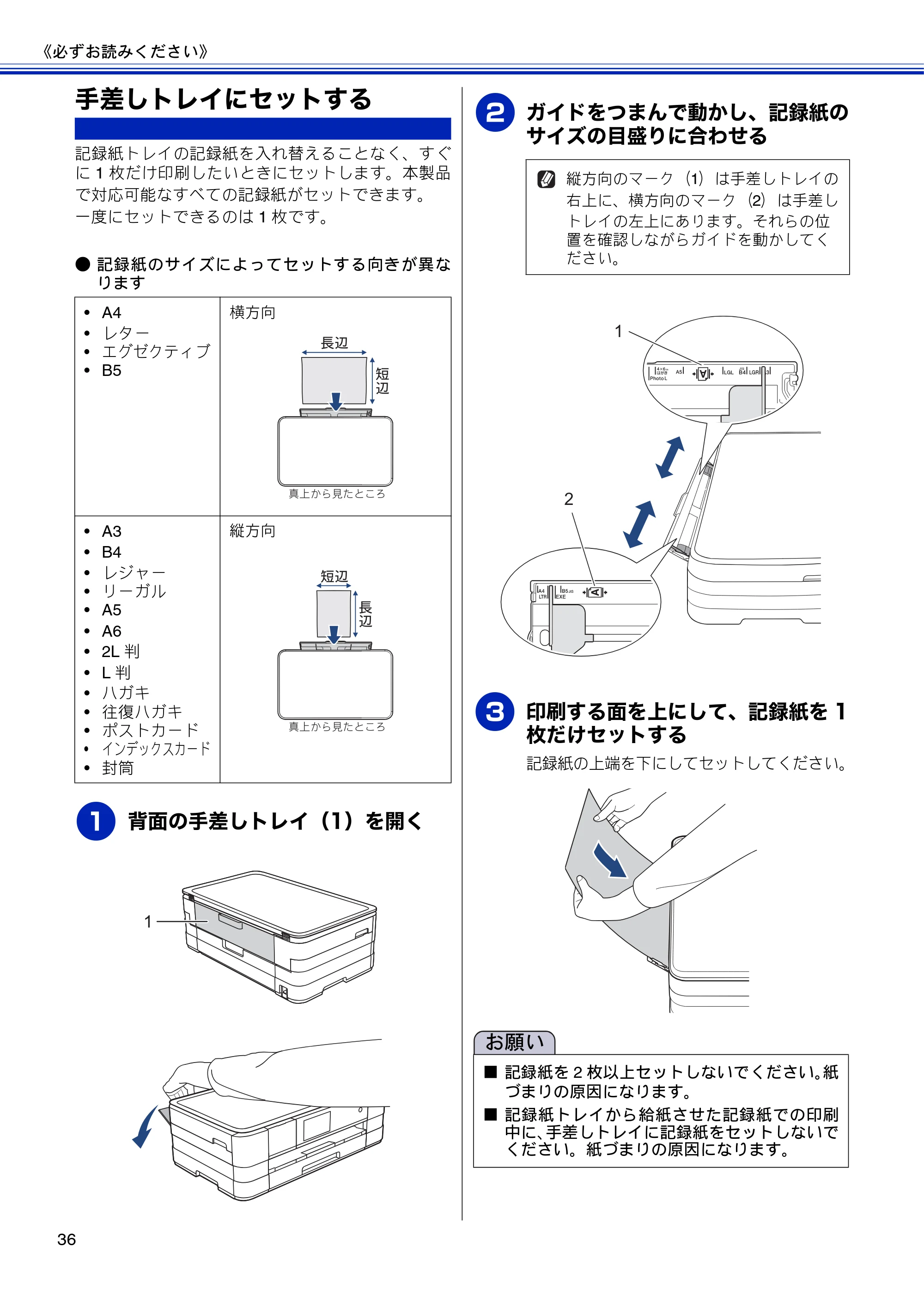ブラザー DCP-J4210N ユーザーズガイド ~基本編~ — 手差しトレイにセットする — 原本ページ — 38ページ