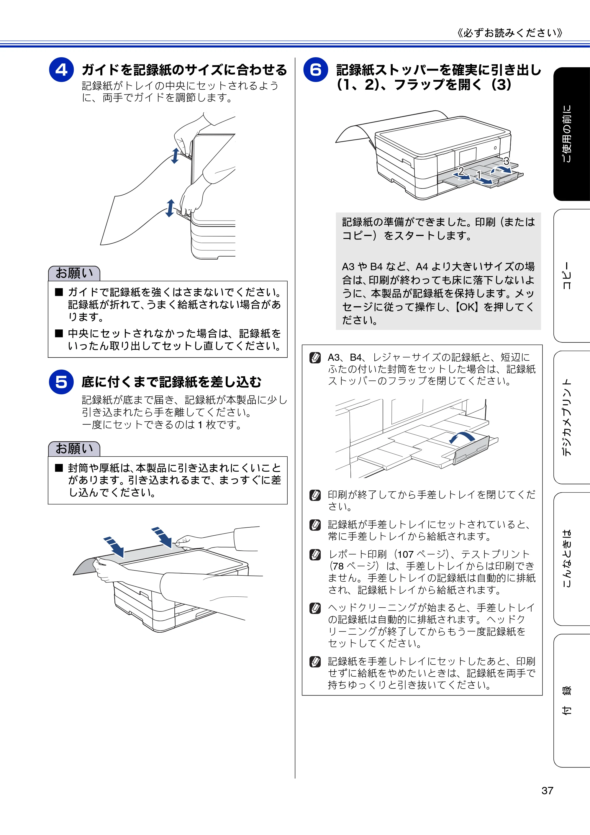 ブラザー DCP-J4210N ユーザーズガイド ~基本編~ — 原本ページ — 39ページ