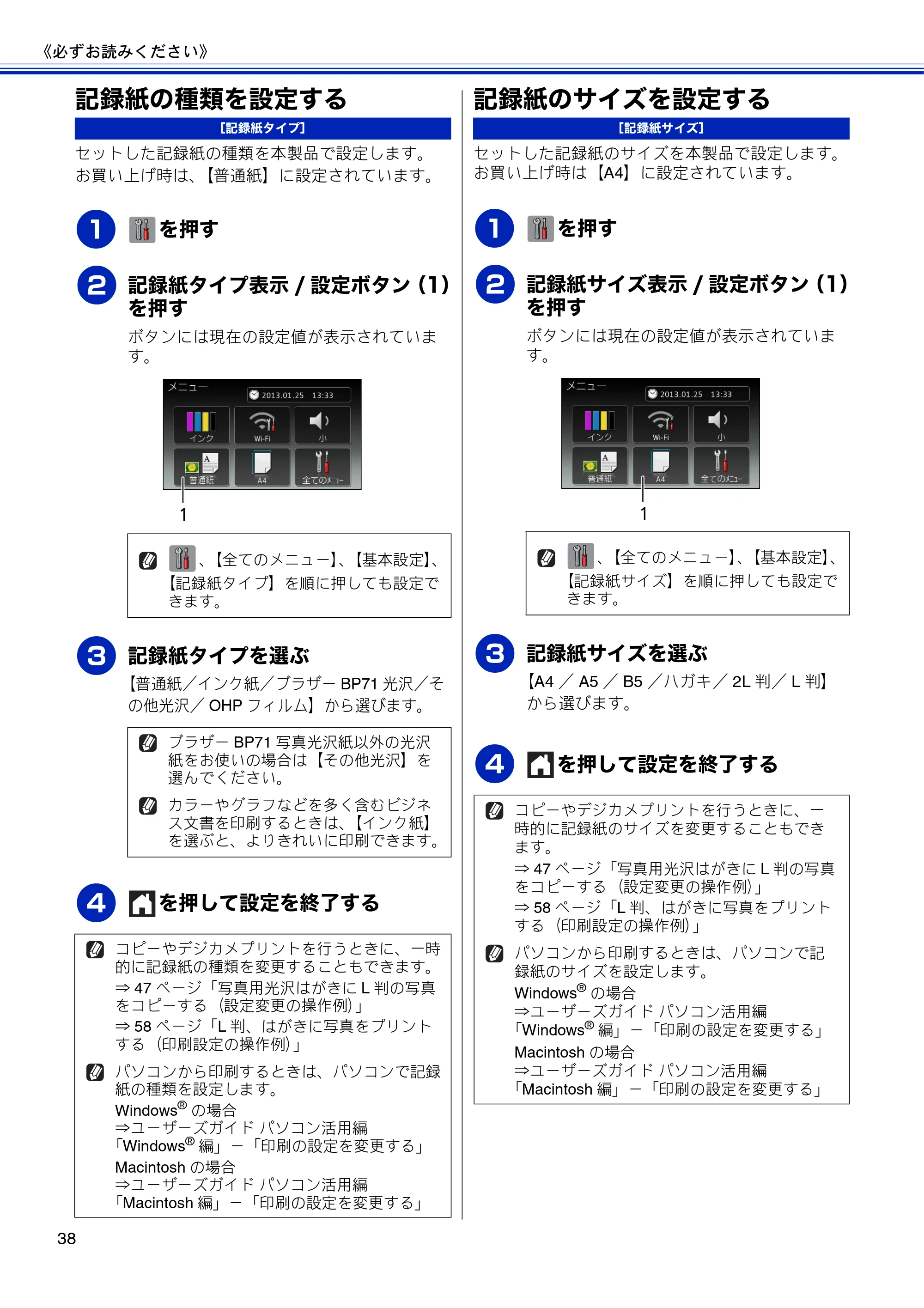 ブラザー DCP-J4210N ユーザーズガイド ~基本編~ — 記録紙の種類を設定する — 原本ページ — 40ページ