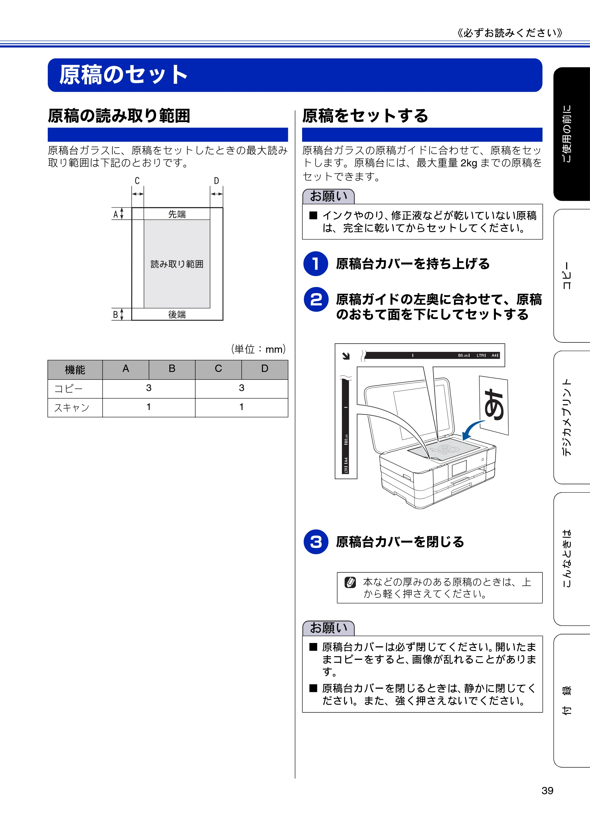 ブラザー DCP-J4210N ユーザーズガイド ~基本編~ — 原稿のセット — 原本ページ — 41ページ