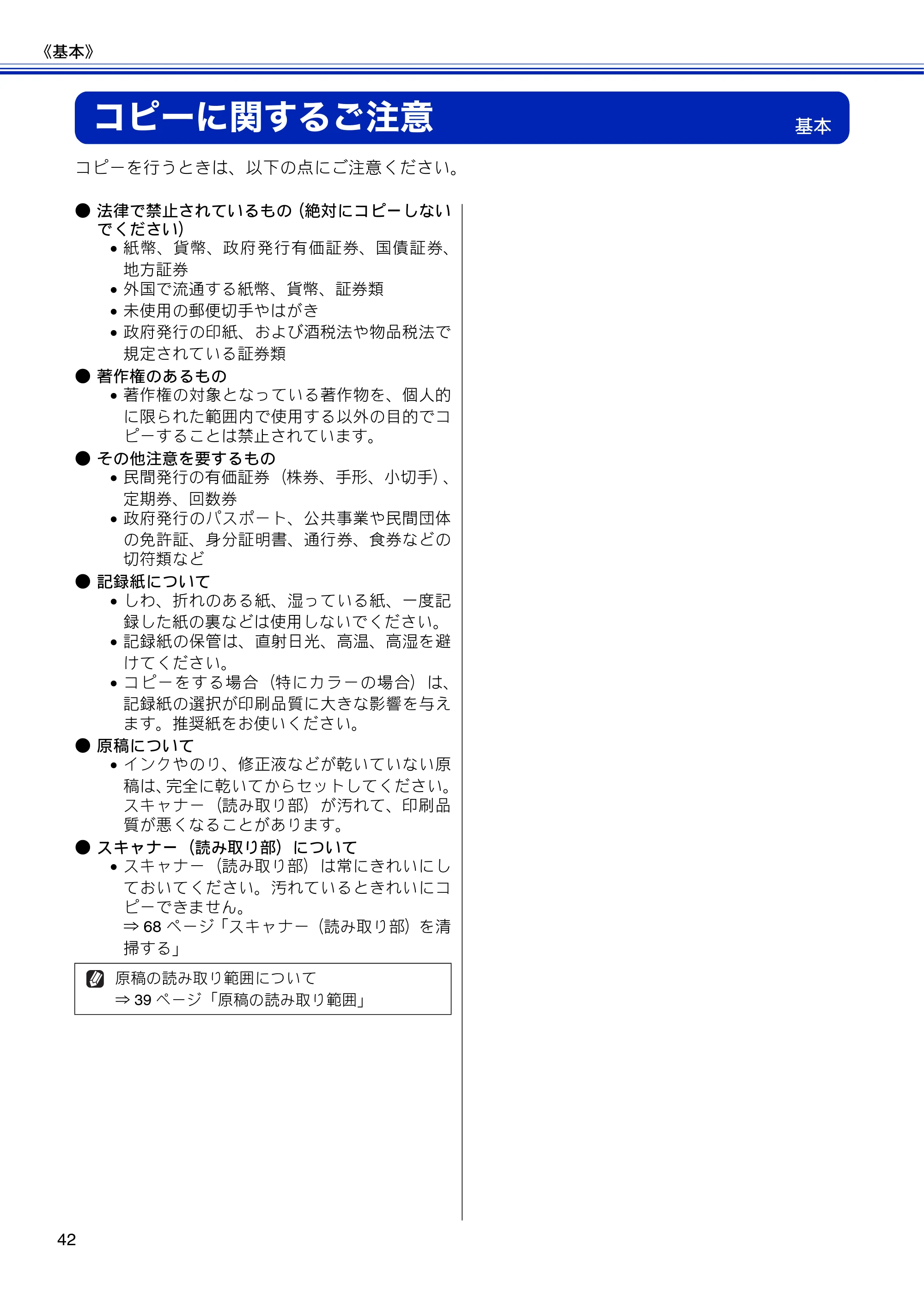 ブラザー DCP-J4210N ユーザーズガイド ~基本編~ — コピーに関するご注意 — 原本ページ — 44ページ