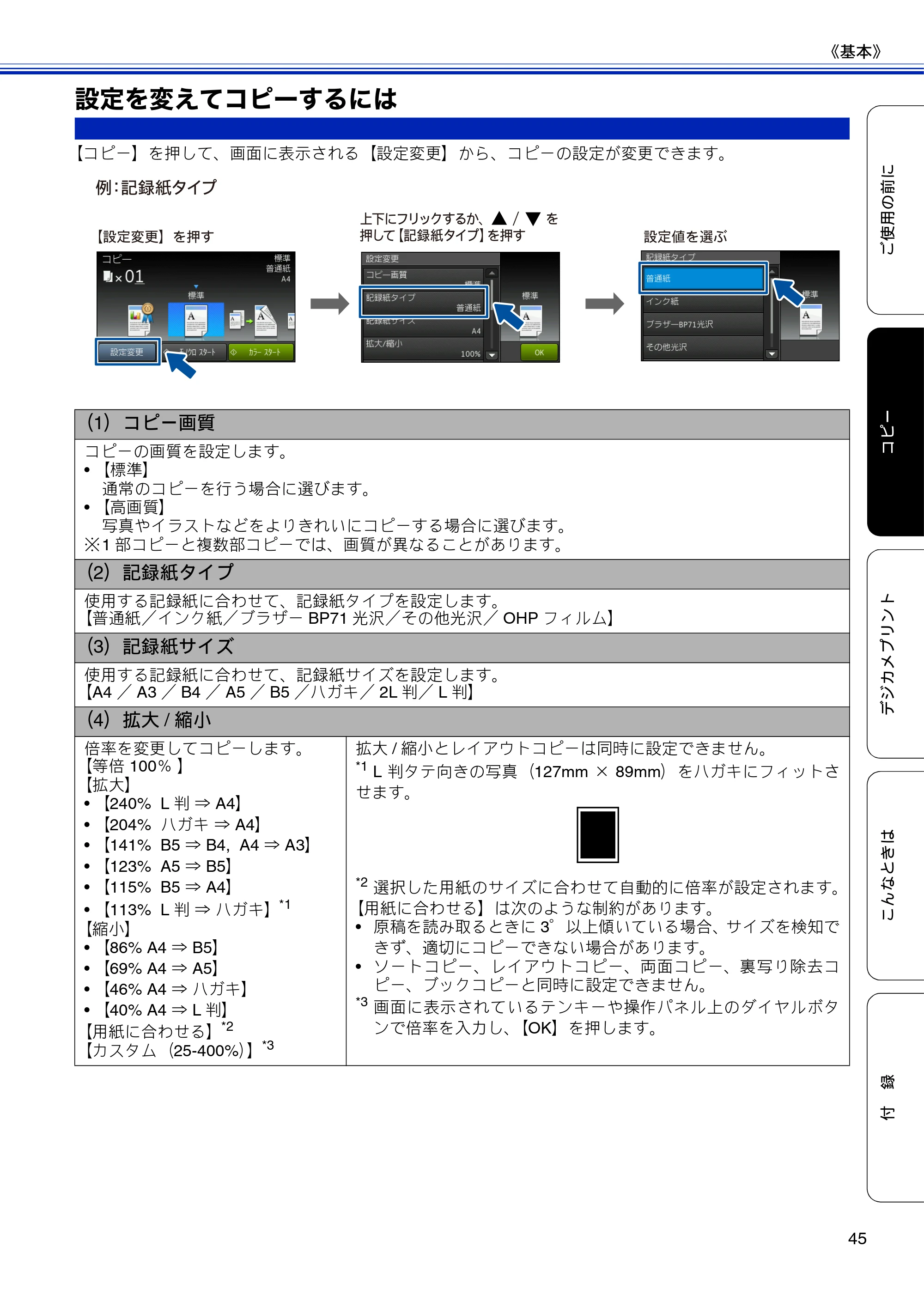 ブラザー DCP-J4210N ユーザーズガイド ~基本編~ — 設定を変えてコピーするには — 原本ページ — 47ページ