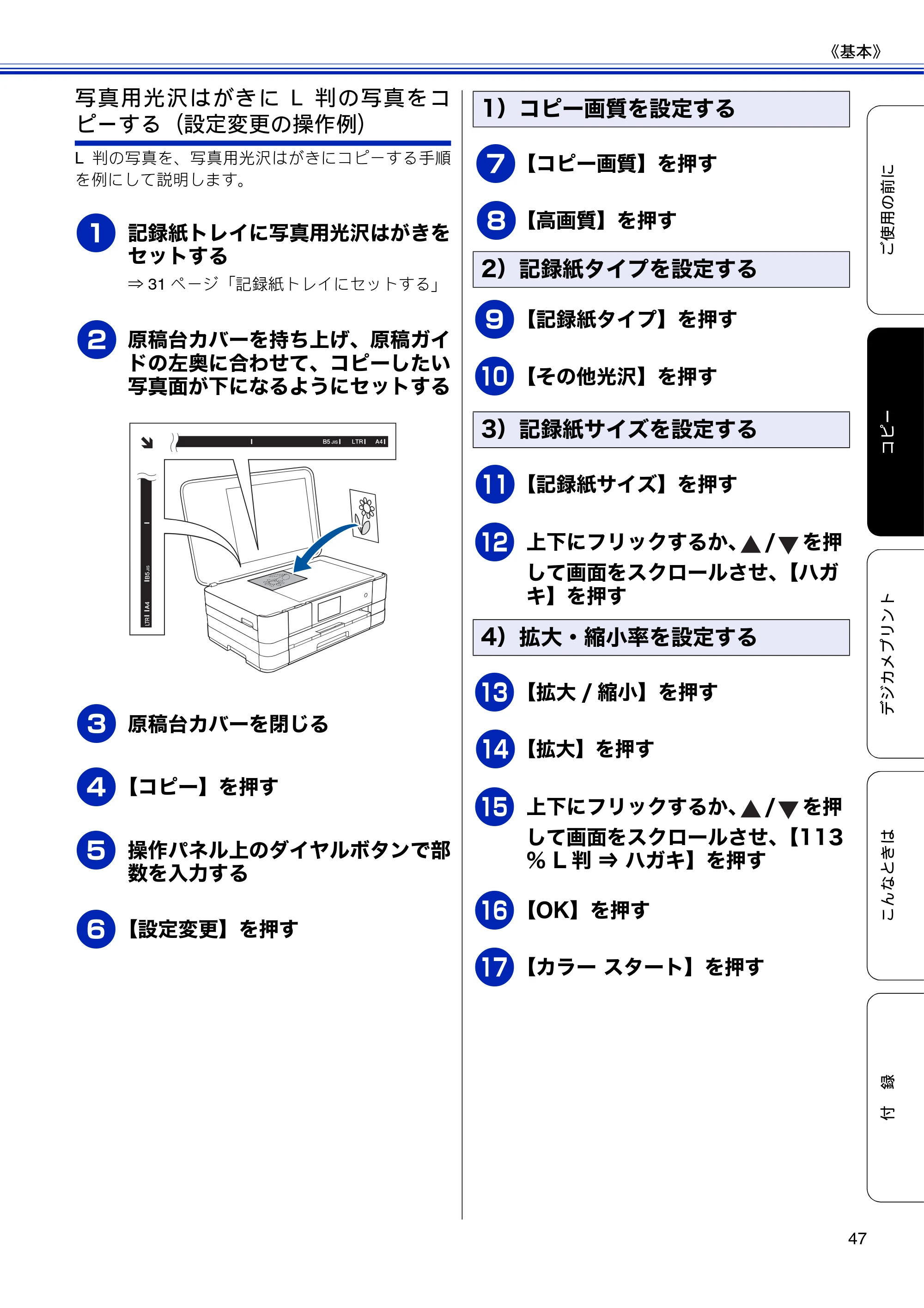 ブラザー DCP-J4210N ユーザーズガイド ~基本編~ — 原本ページ — 49ページ