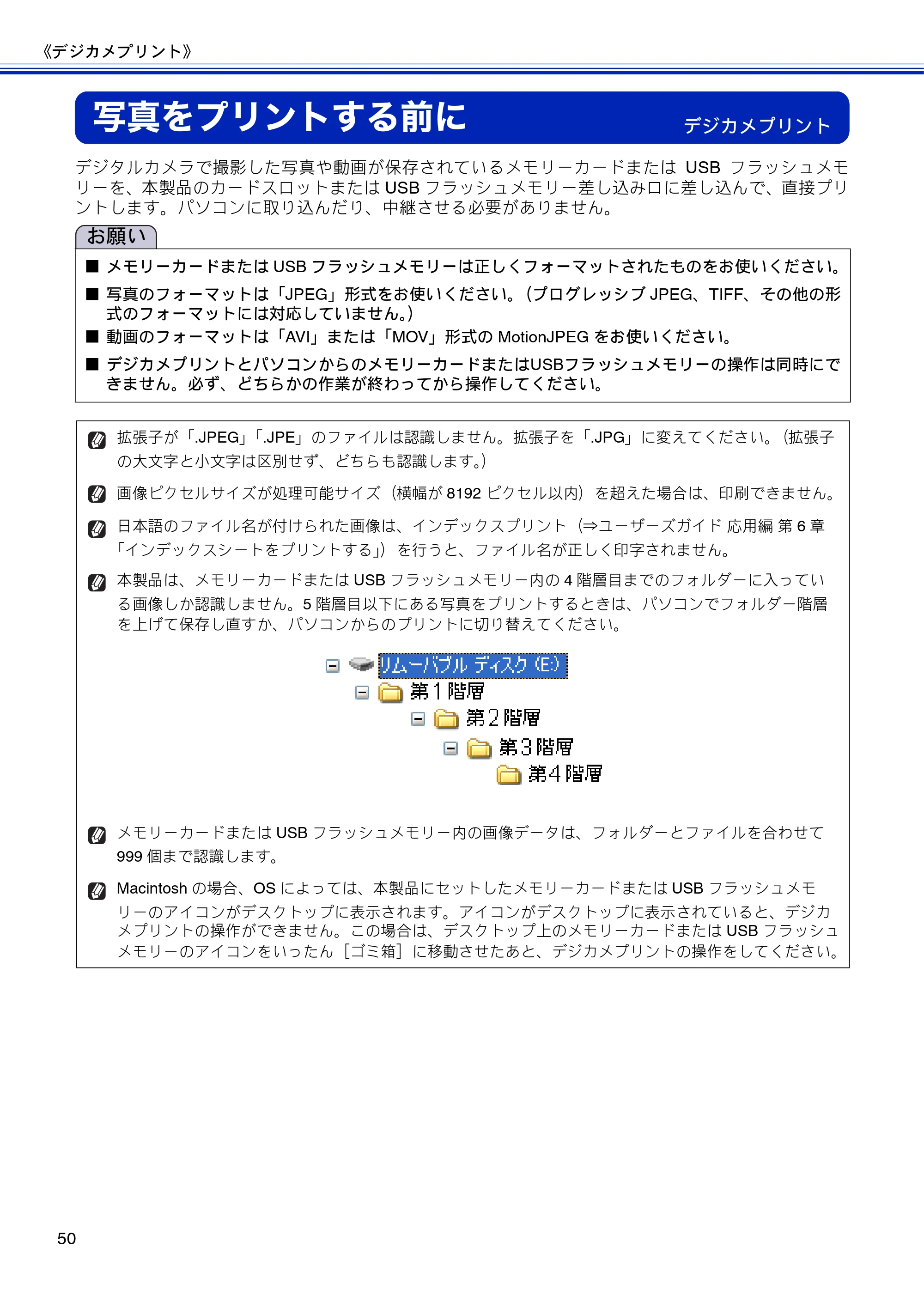 ブラザー DCP-J4210N ユーザーズガイド ~基本編~ — 写真をプリントする前に — 原本ページ — 52ページ