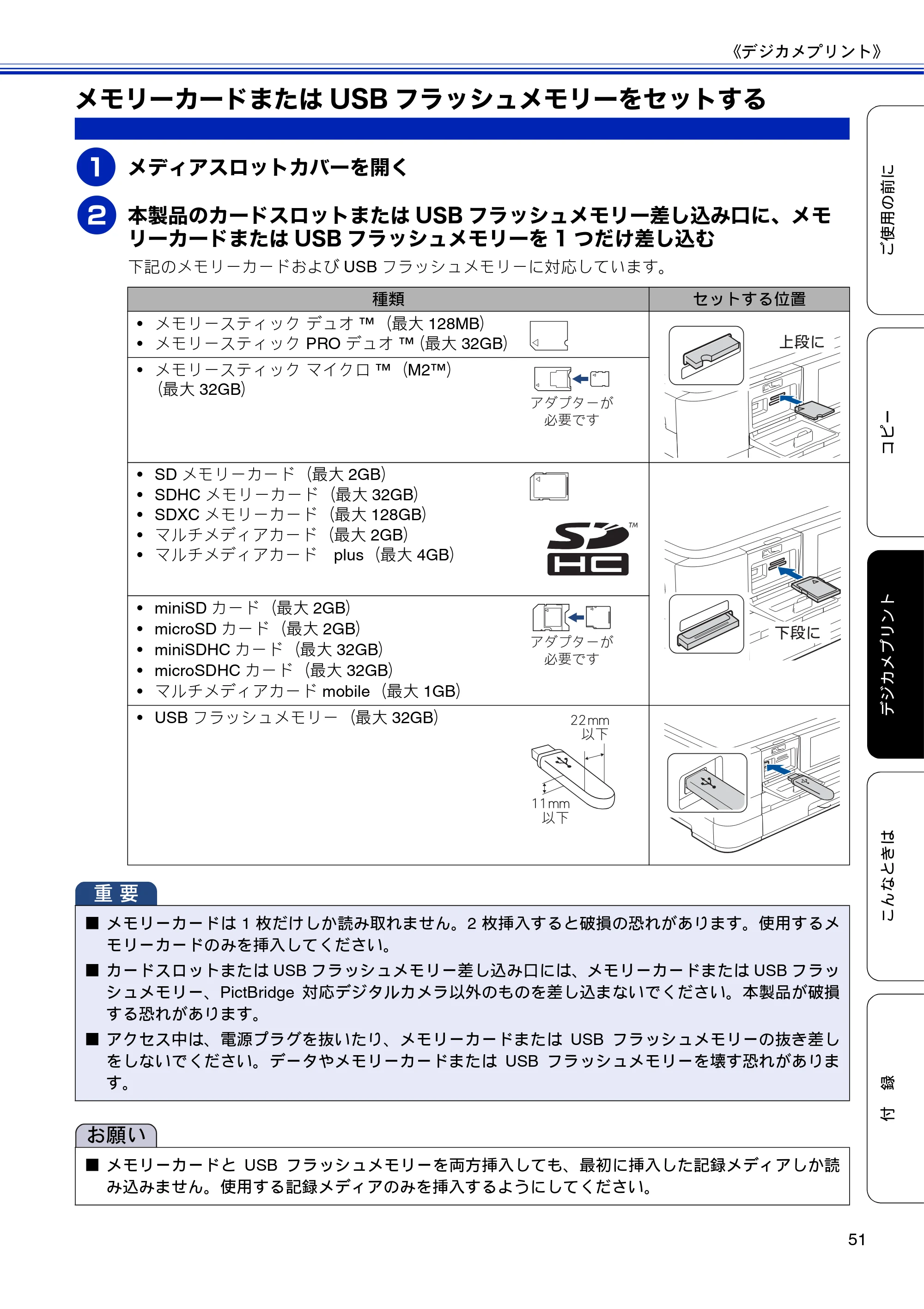 ブラザー DCP-J4210N ユーザーズガイド ~基本編~ — メモリーカードまたはUSBフラッシュメモリーをセットする — 原本ページ — 53ページ