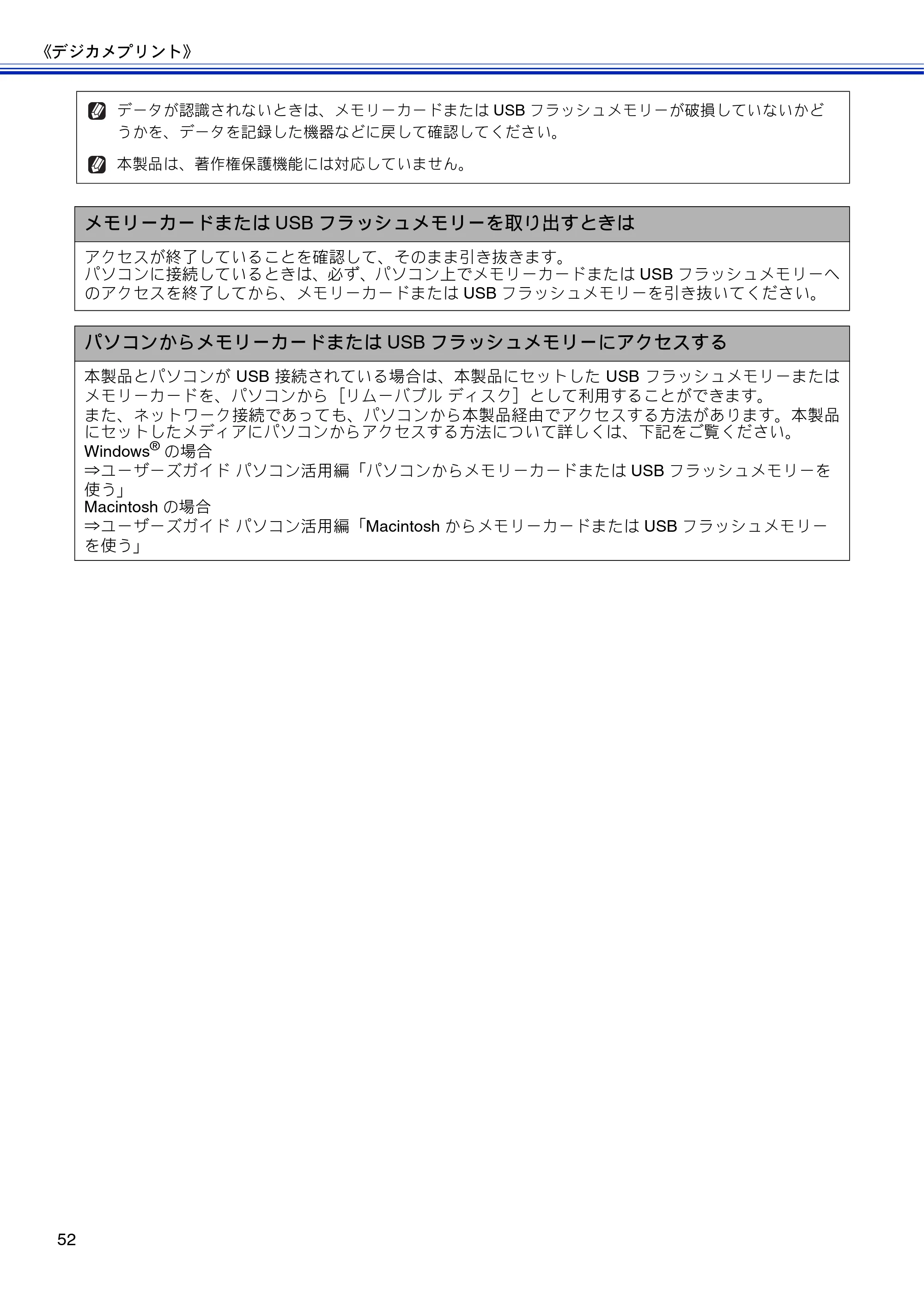 ブラザー DCP-J4210N ユーザーズガイド ~基本編~ — 原本ページ — 54ページ