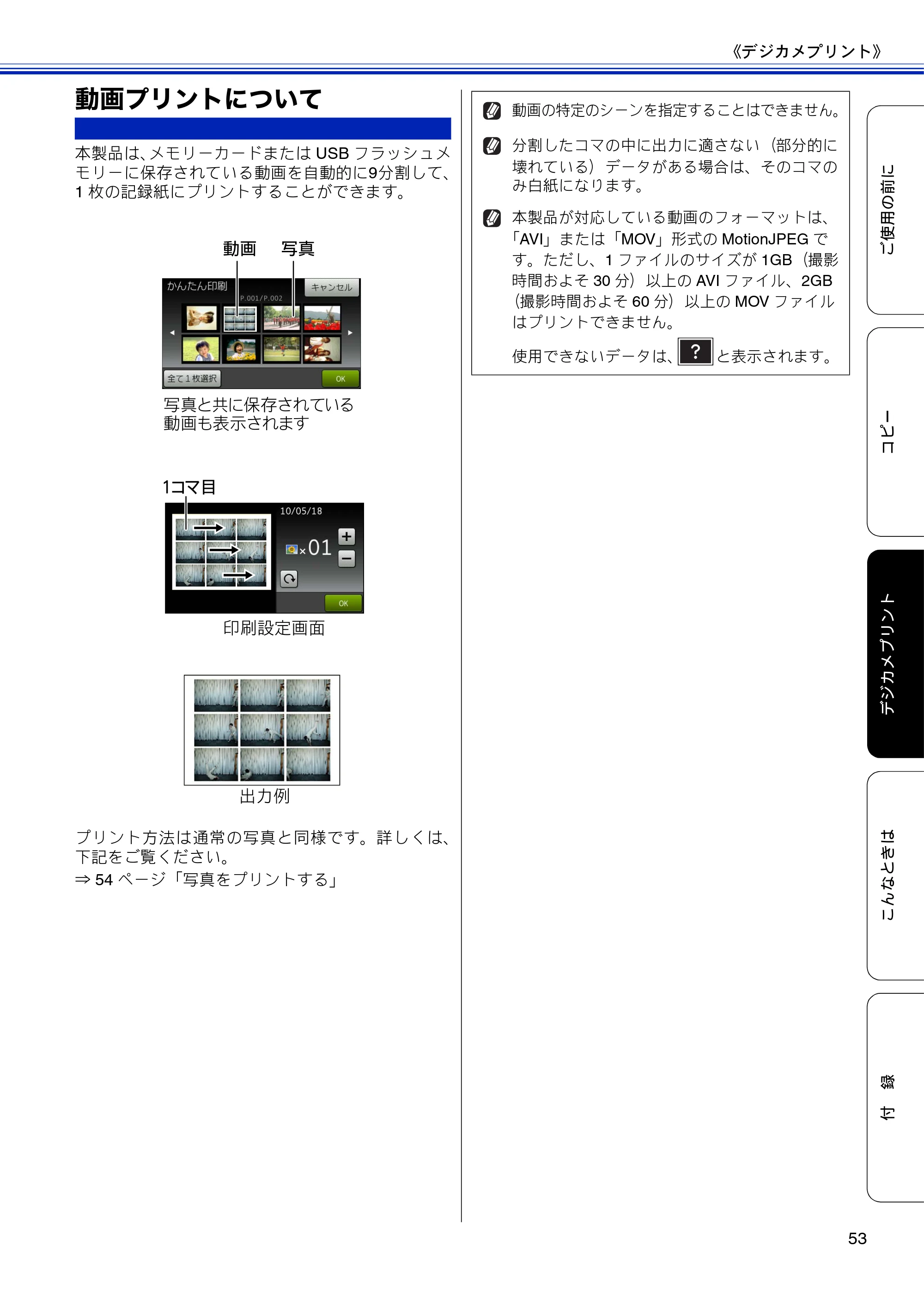 ブラザー DCP-J4210N ユーザーズガイド ～基本編～ — 動画プリントについて — 原本ページ — 55ページ