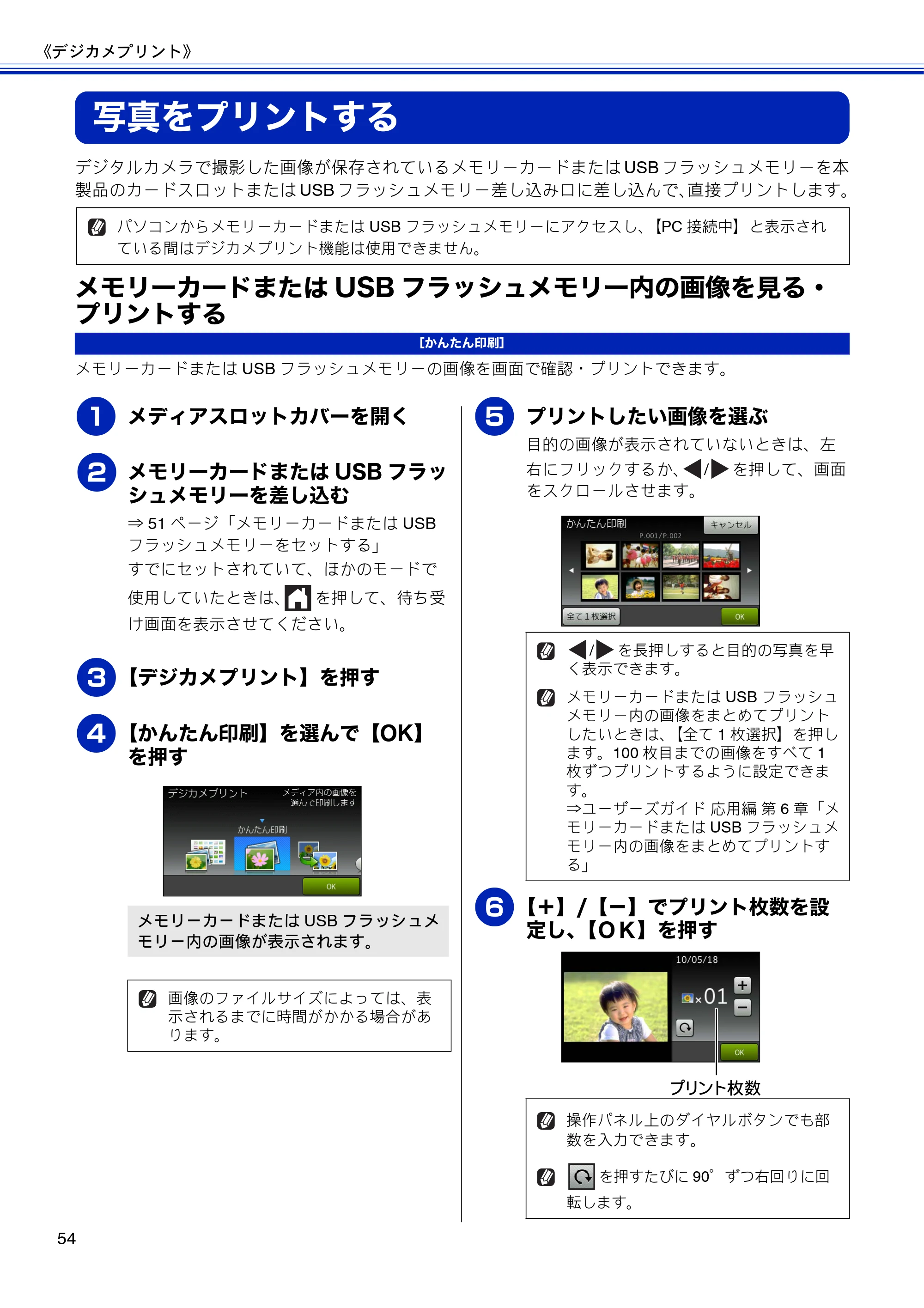 ブラザー DCP-J4210N ユーザーズガイド ～基本編～ — 写真をプリントする — 原本ページ — 56ページ