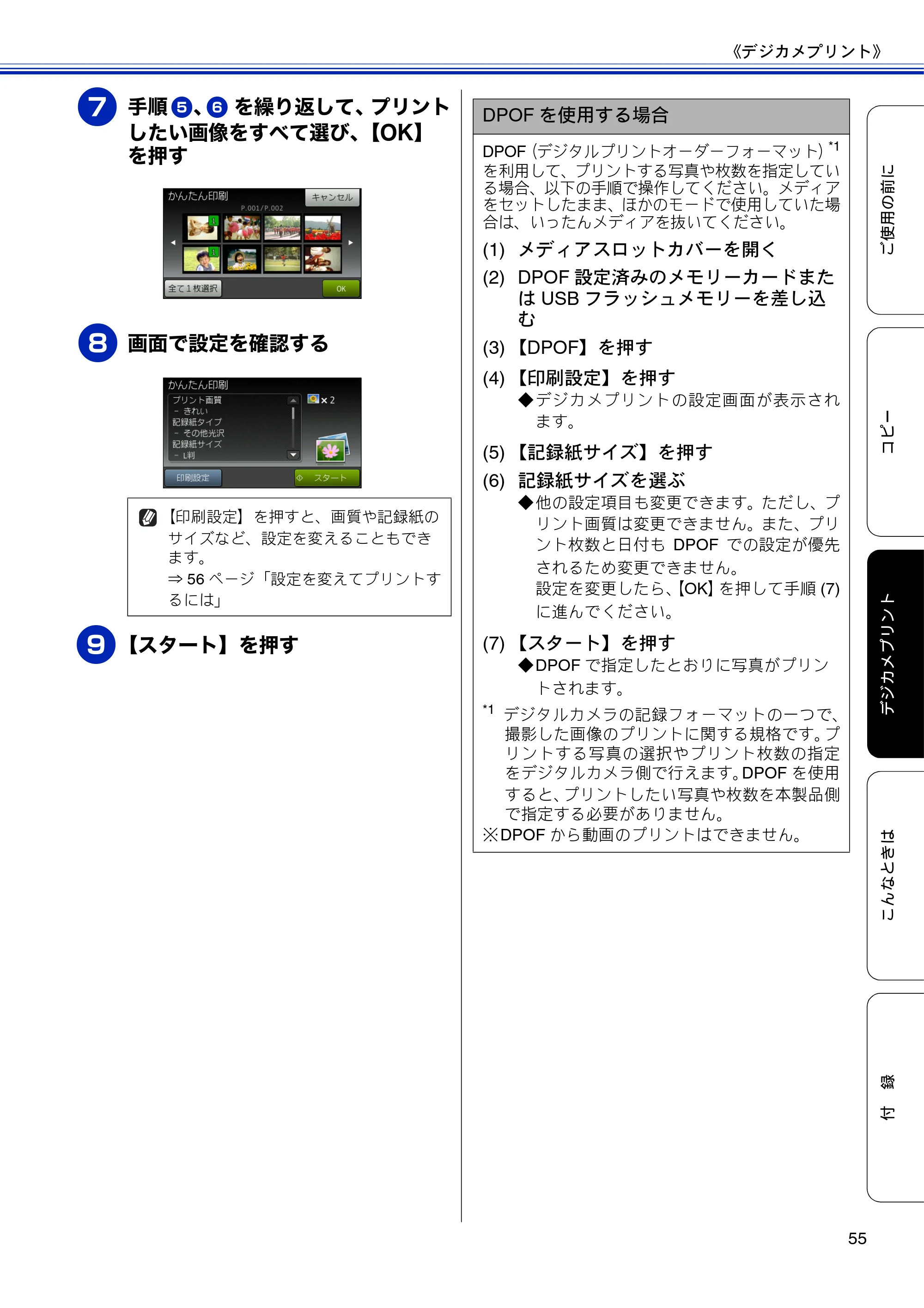 ブラザー DCP-J4210N ユーザーズガイド ～基本編～ — 原本ページ — 57ページ
