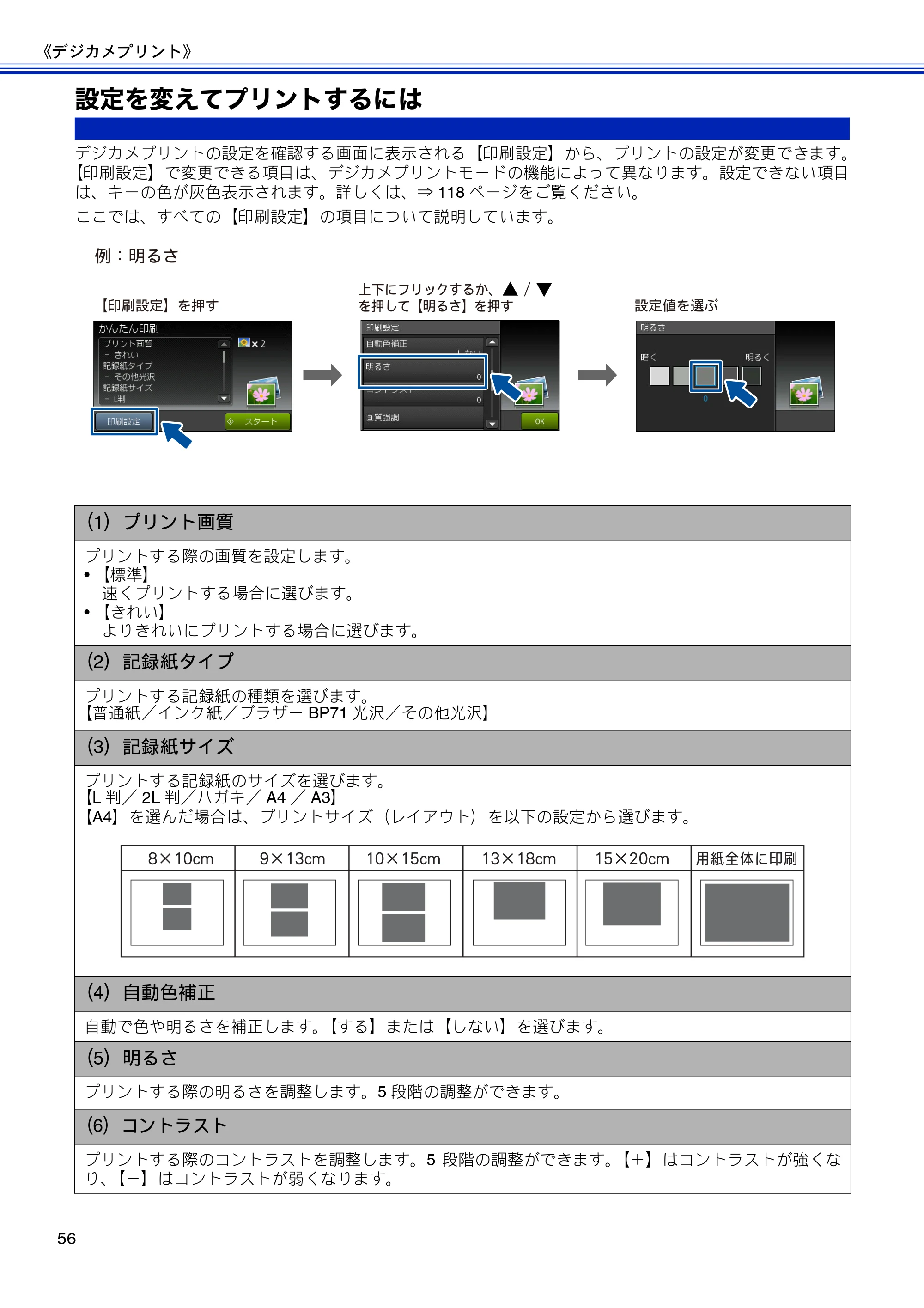 ブラザー DCP-J4210N ユーザーズガイド ～基本編～ — 設定を変えてプリントするには — 原本ページ — 58ページ