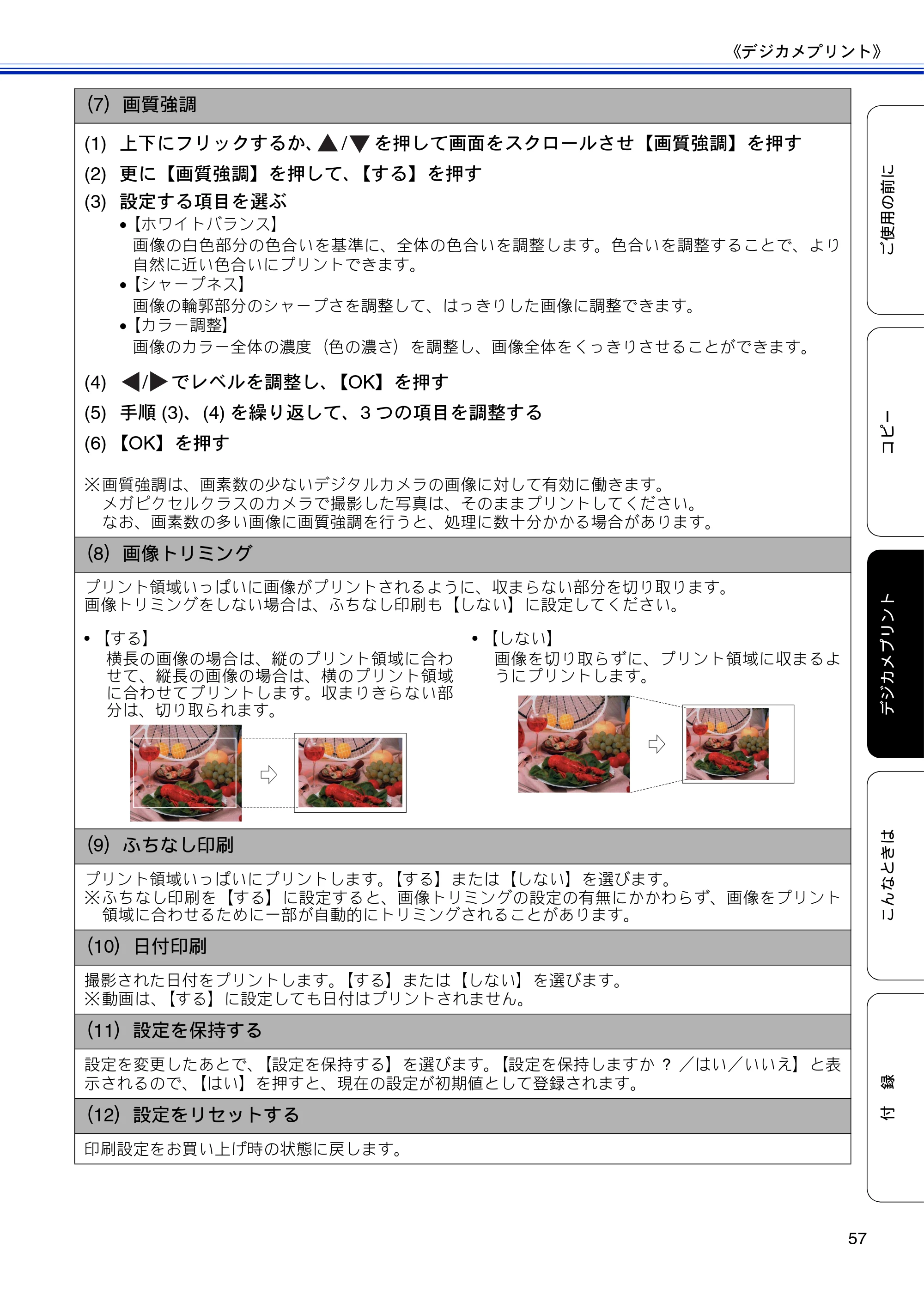 ブラザー DCP-J4210N ユーザーズガイド ～基本編～ — 原本ページ — 59ページ
