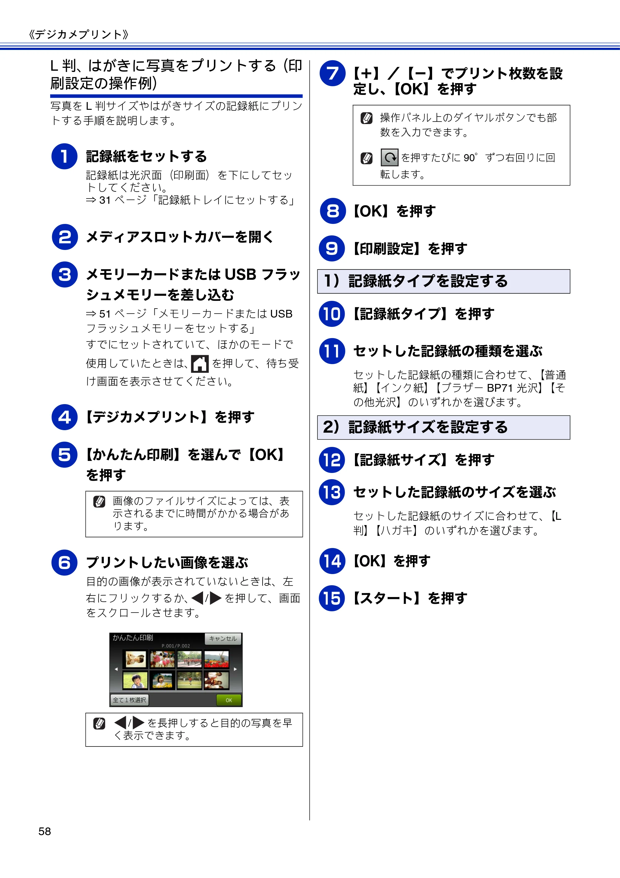 ブラザー DCP-J4210N ユーザーズガイド ～基本編～ — 原本ページ — 60ページ