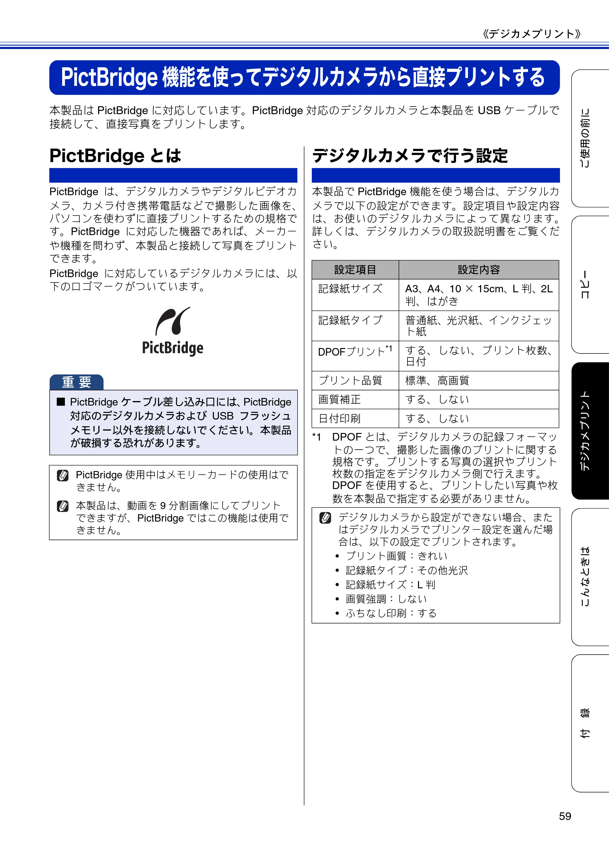 ブラザー DCP-J4210N ユーザーズガイド ～基本編～ — PictBridge機能を使ってデジタルカメラから直接プリントする — 原本ページ — 61ページ
