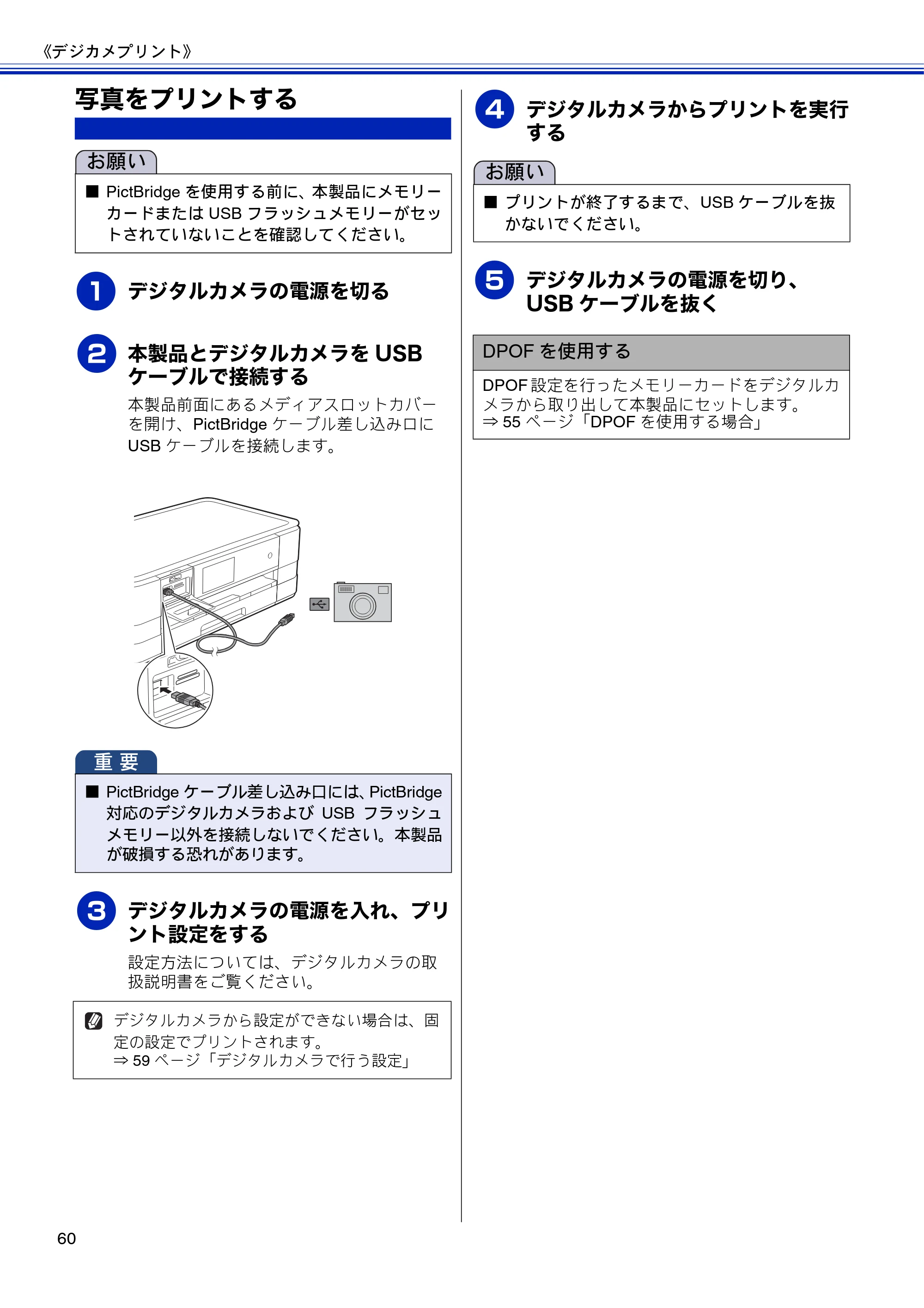 ブラザー DCP-J4210N ユーザーズガイド ～基本編～ — 写真をプリントする — 原本ページ — 62ページ