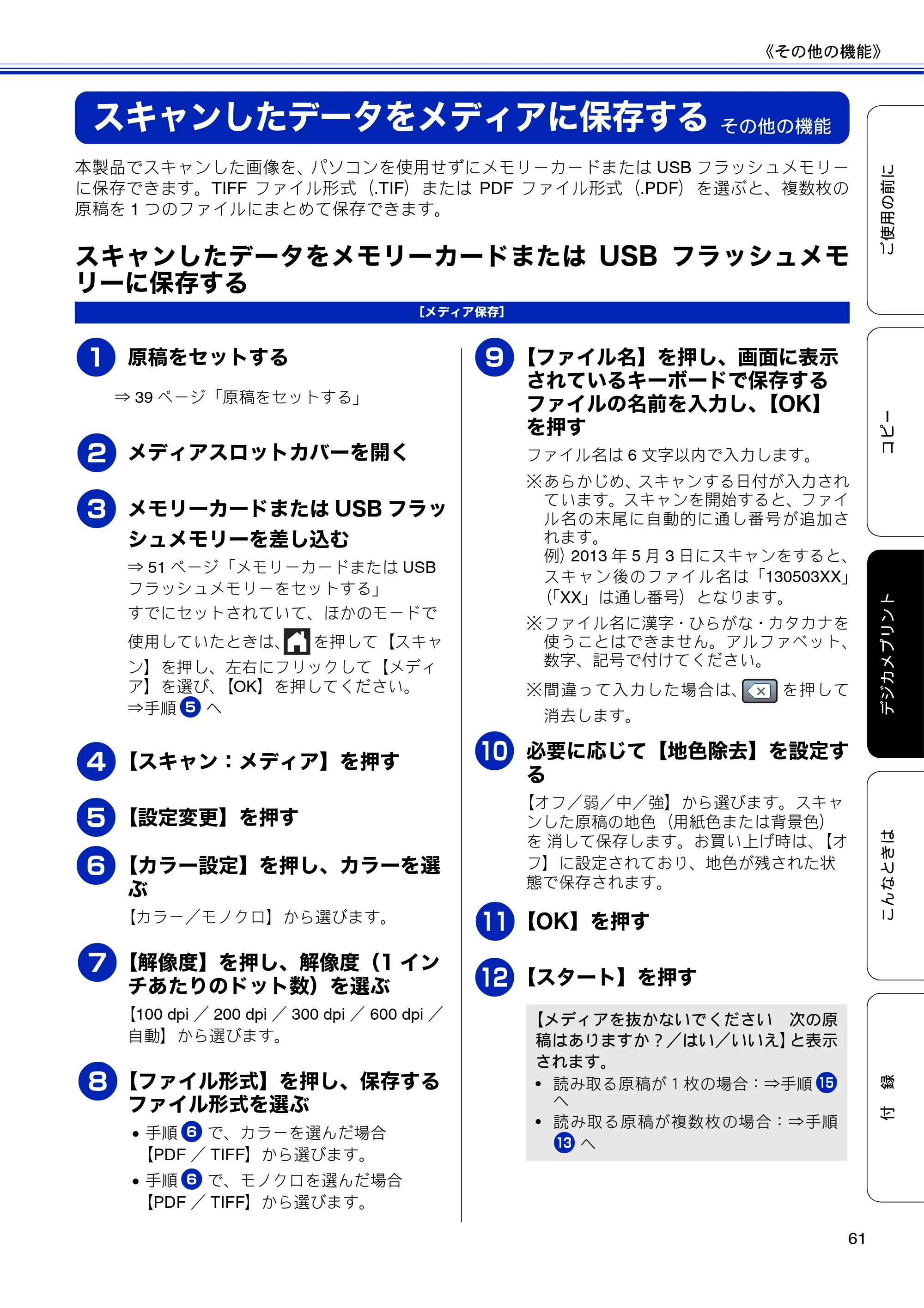 ブラザー DCP-J4210N ユーザーズガイド ～基本編～ — スキャンしたデータをメディアに保存する — 原本ページ — 63ページ