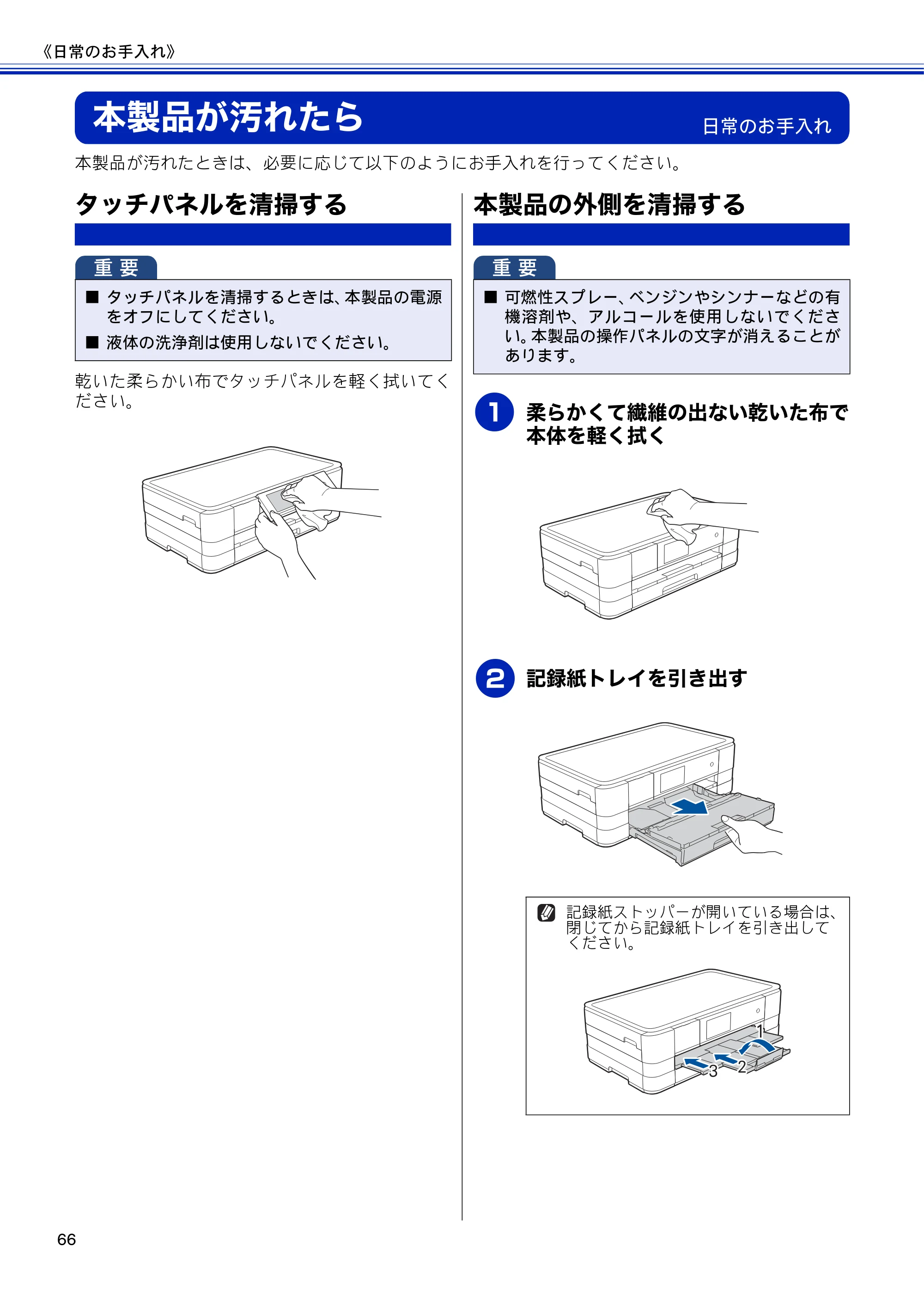 ブラザー DCP-J4210N ユーザーズガイド ～基本編～ — 本製品が汚れたら — 原本ページ — 68ページ