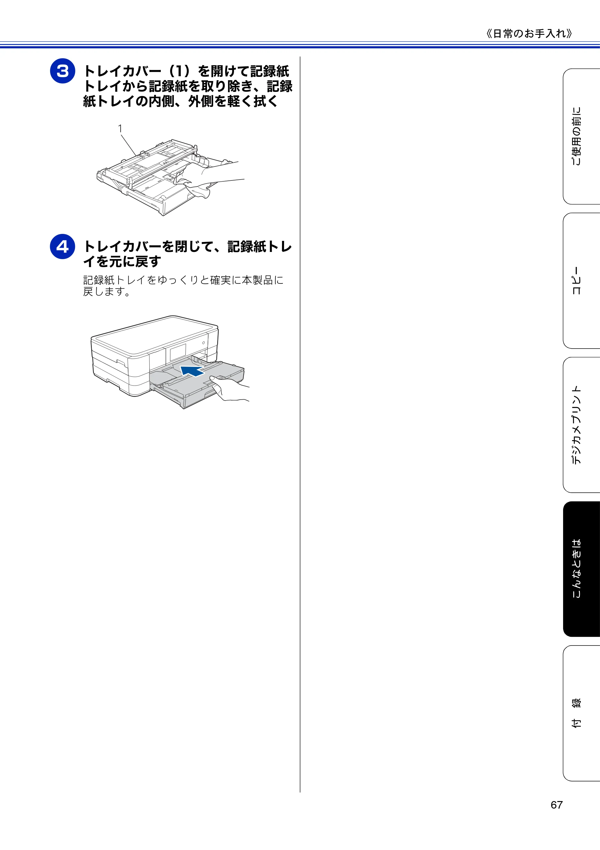 ブラザー DCP-J4210N ユーザーズガイド ～基本編～ — 原本ページ — 69ページ