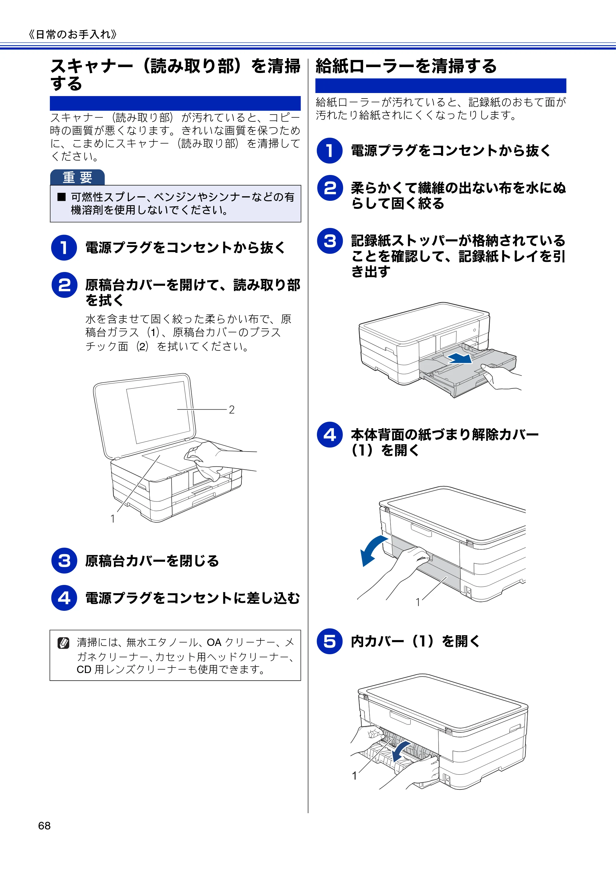ブラザー DCP-J4210N ユーザーズガイド ～基本編～ — スキャナー（読み取り部）を清掃する — 原本ページ — 70ページ