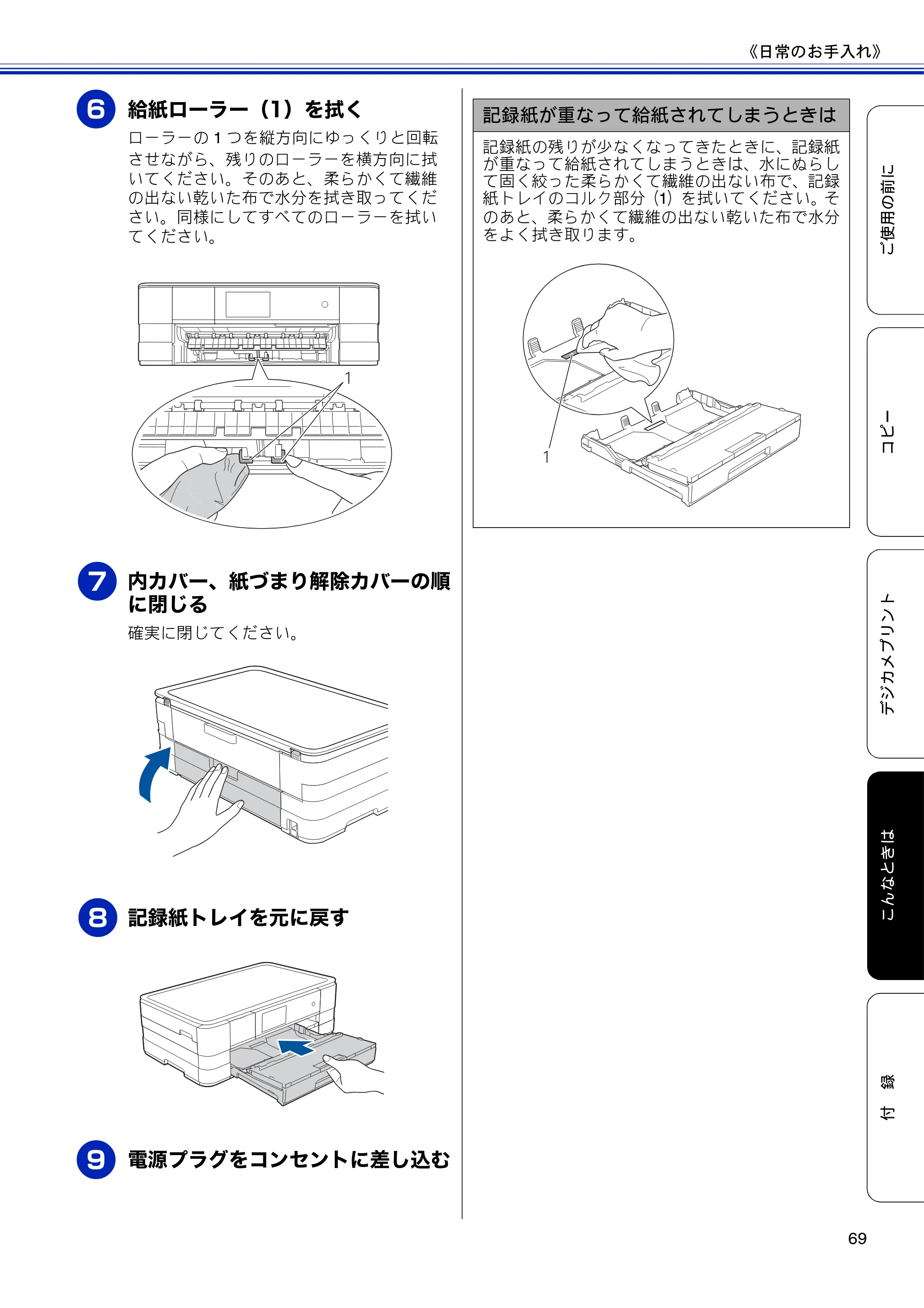 ブラザー DCP-J4210N ユーザーズガイド ～基本編～ — 原本ページ — 71ページ