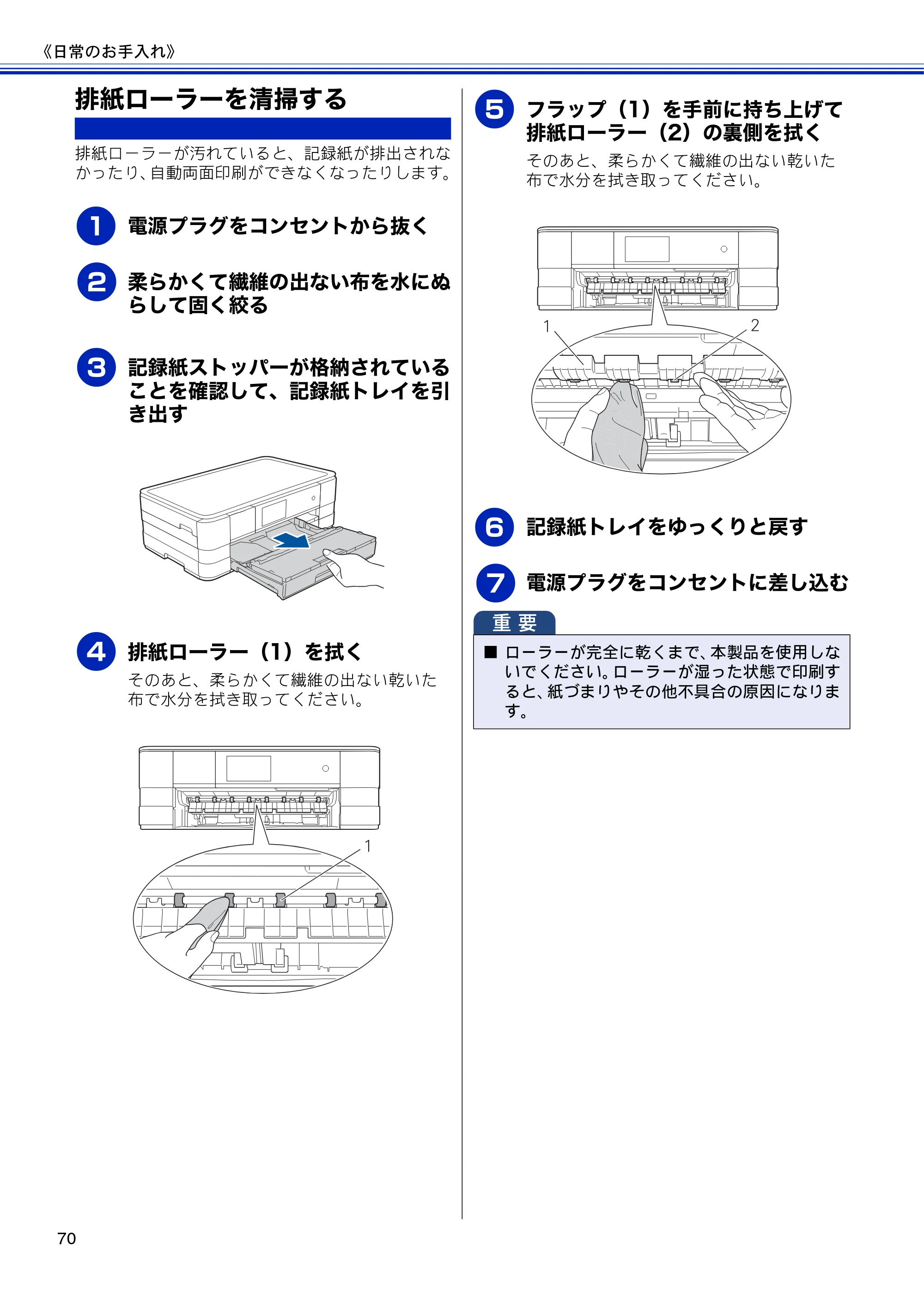 ブラザー DCP-J4210N ユーザーズガイド ～基本編～ — 排紙ローラーを清掃する — 原本ページ — 72ページ