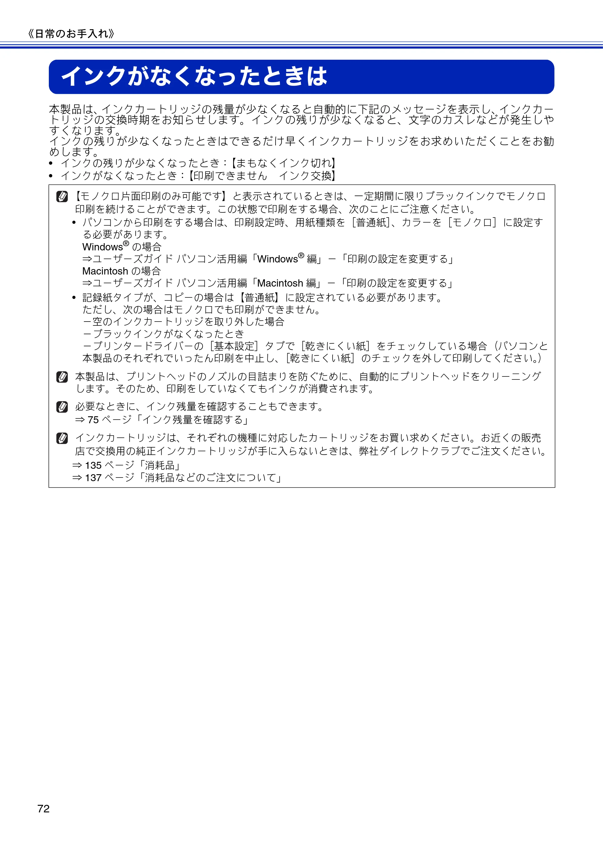 ブラザー DCP-J4210N ユーザーズガイド ～基本編～ — インクがなくなったときは — 原本ページ — 74ページ
