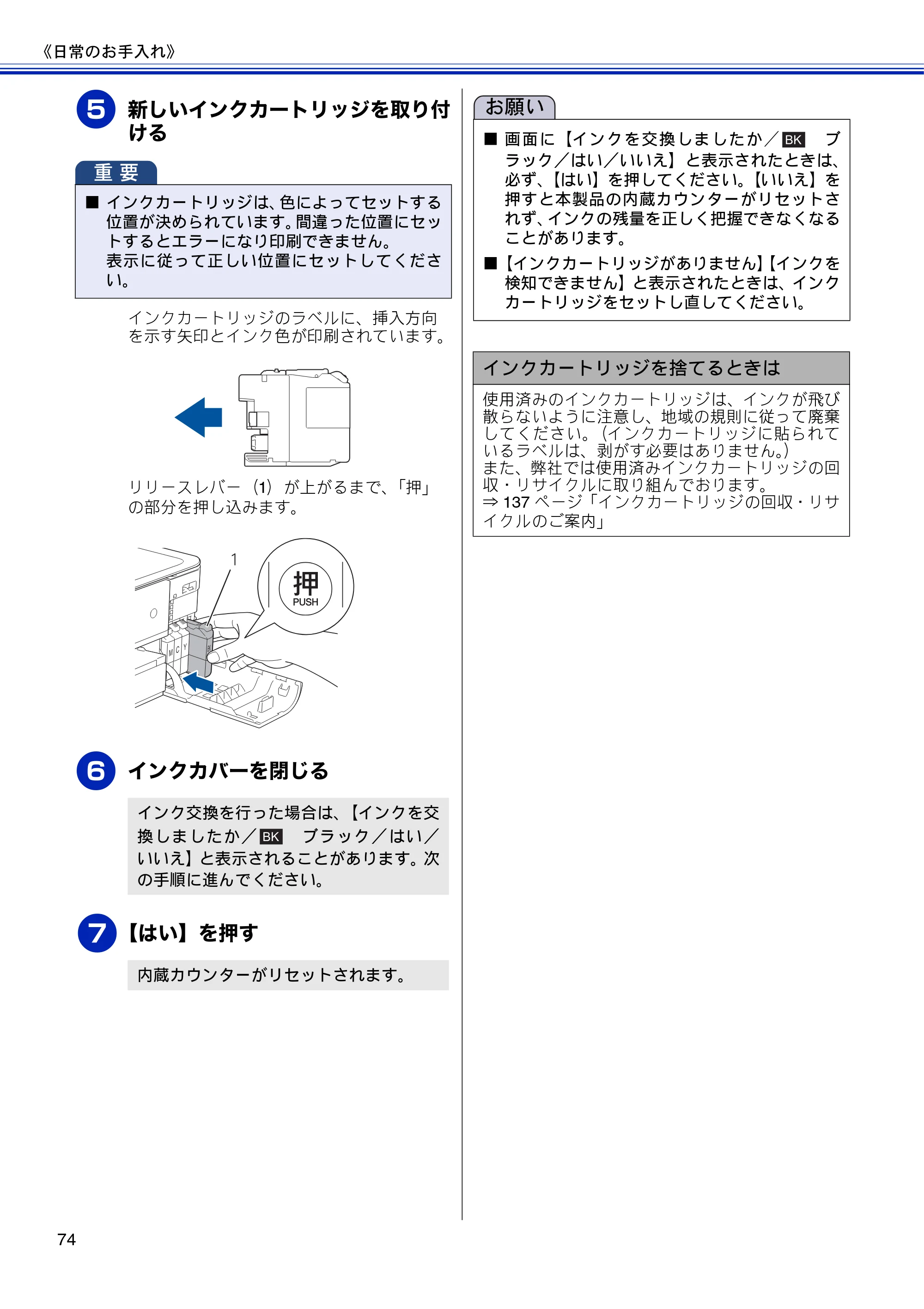 ブラザー DCP-J4210N ユーザーズガイド ～基本編～ — 原本ページ — 76ページ