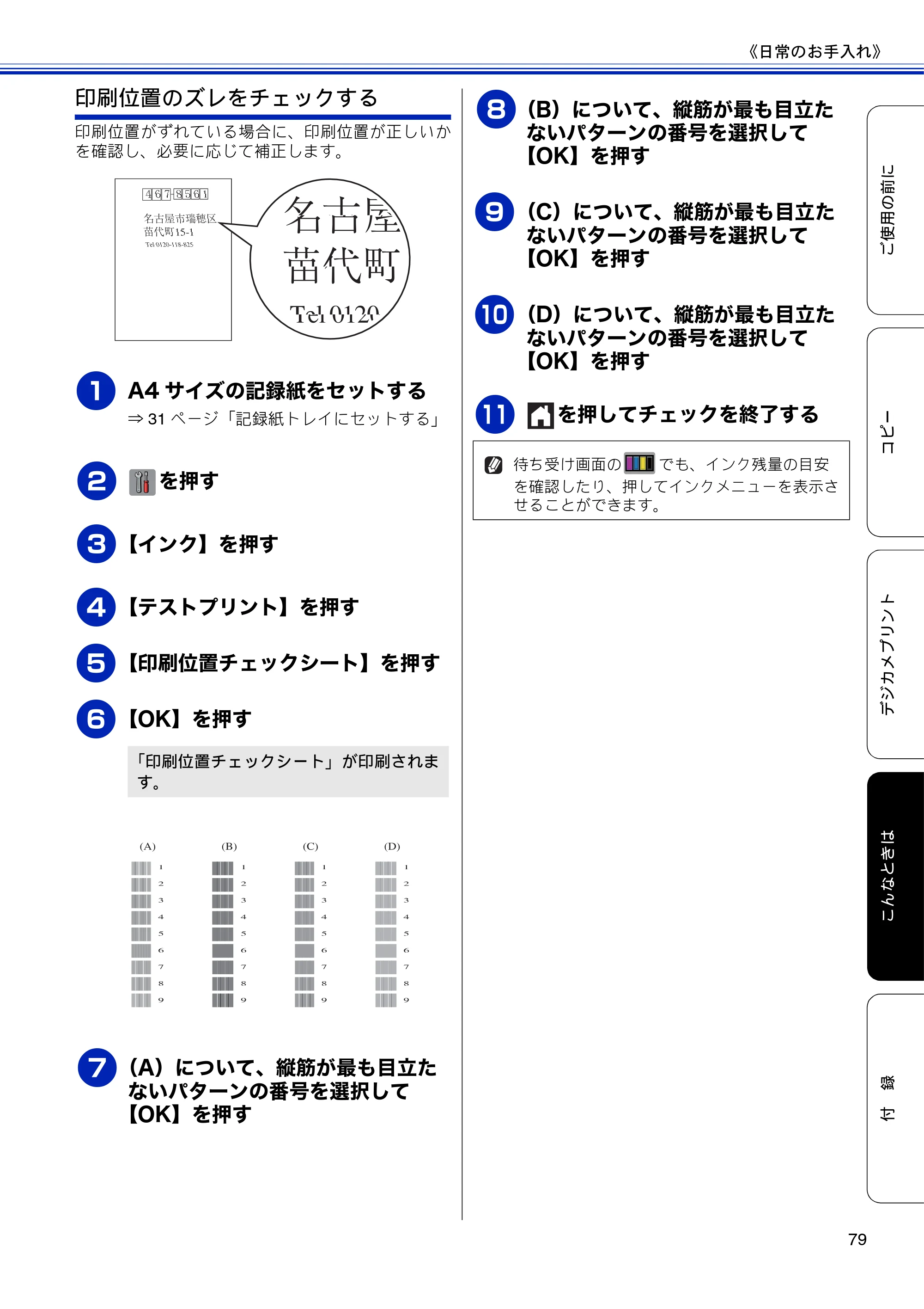 ブラザー DCP-J4210N ユーザーズガイド ～基本編～ — 原本ページ — 81ページ