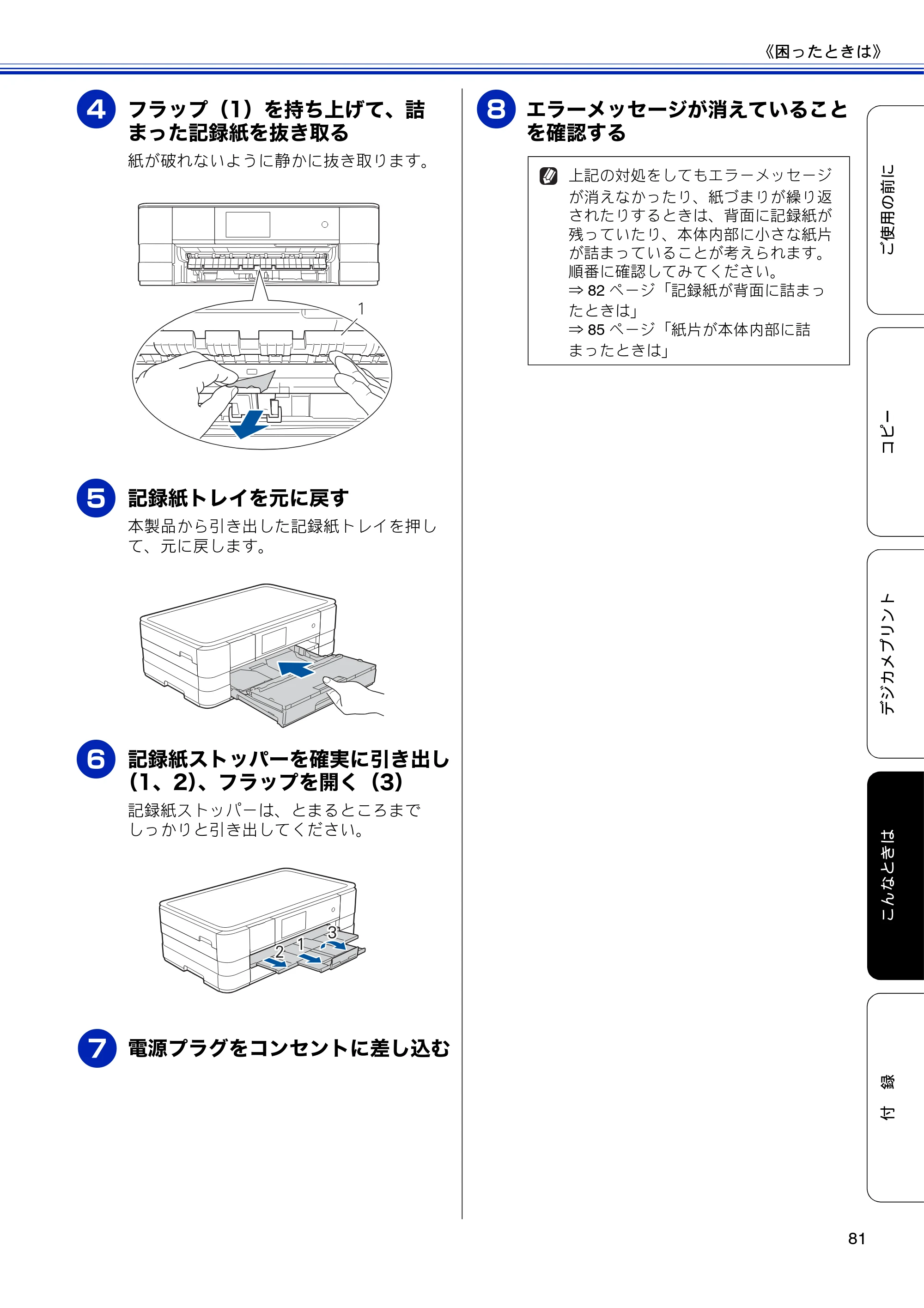 ブラザー DCP-J4210N ユーザーズガイド ～基本編～ — 原本ページ — 83ページ