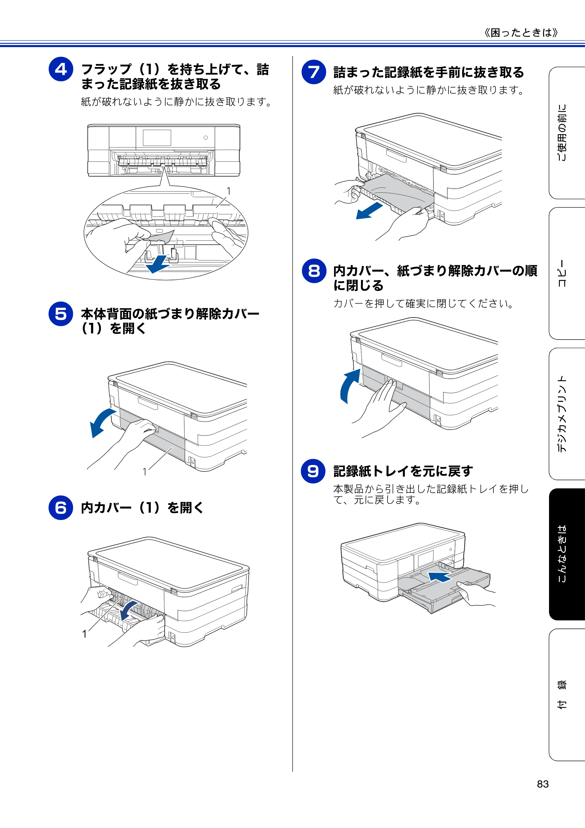 ブラザー DCP-J4210N ユーザーズガイド ～基本編～ — 原本ページ — 85ページ
